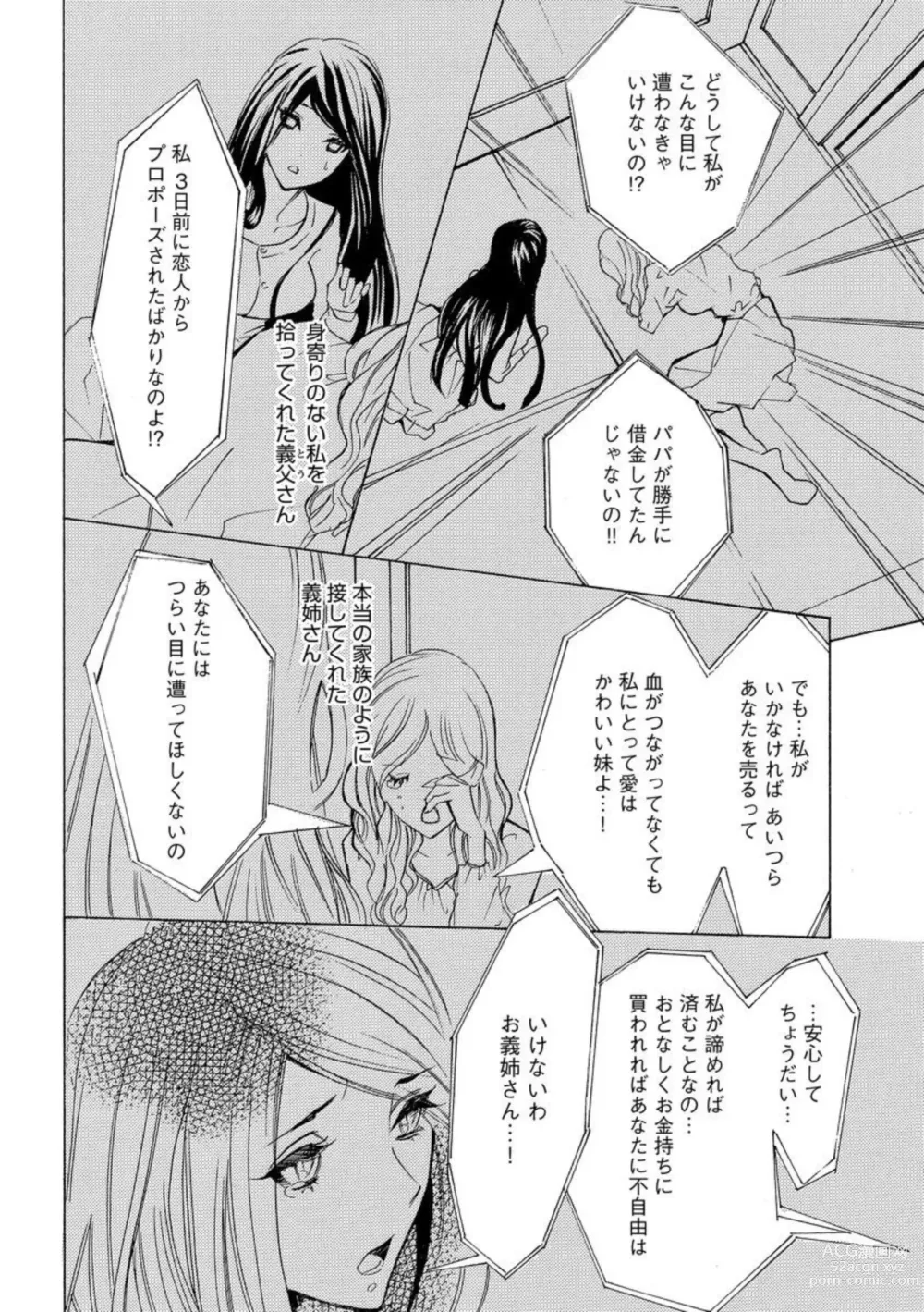 Page 10 of manga Yajuu Seek to Dorei Keiyaku Shimashita. (Bunsatsu-ban) 1