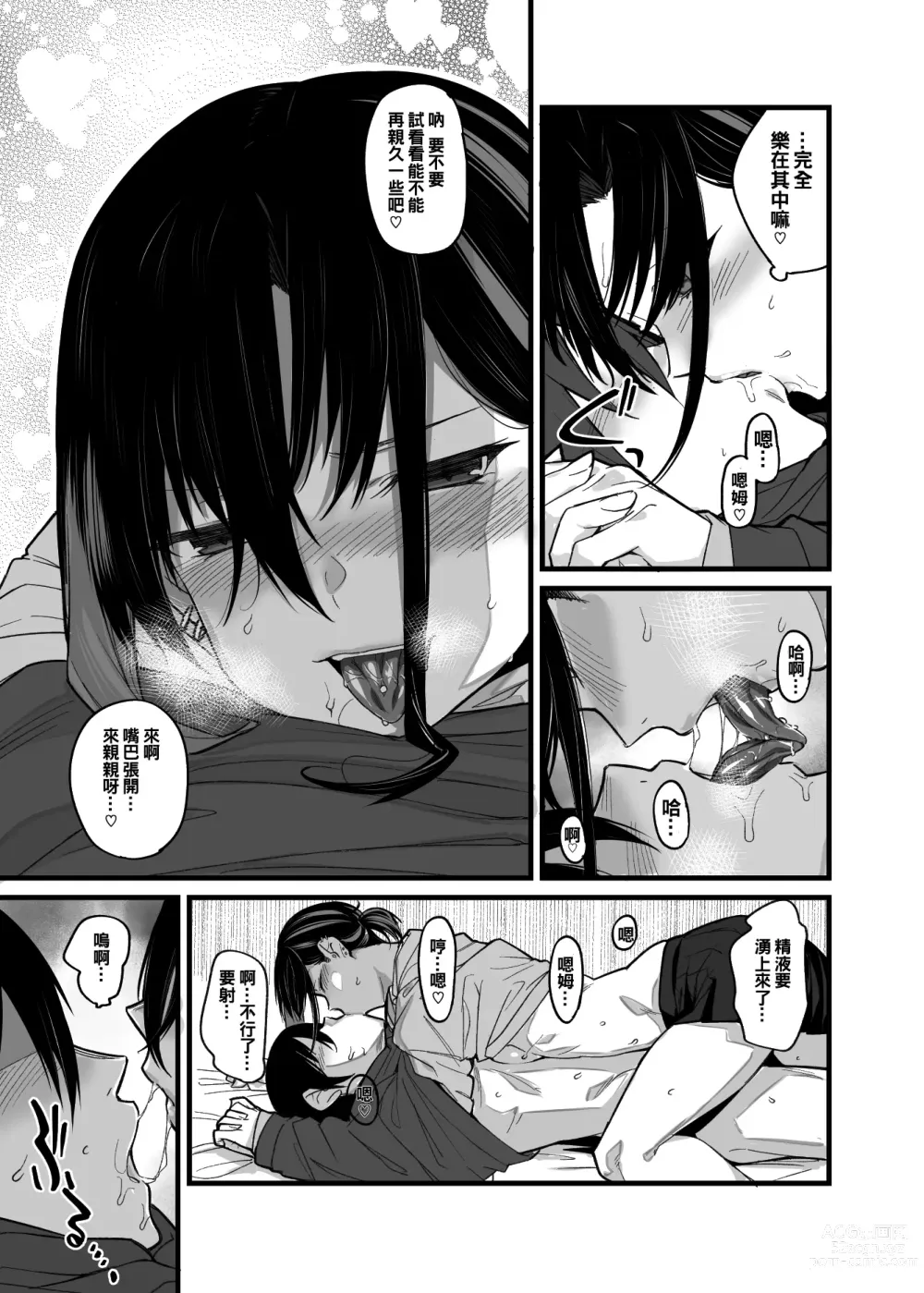 Page 17 of doujinshi Boku no Ie ga Class no Furyou Musume ni Iribitararete iru Ken.