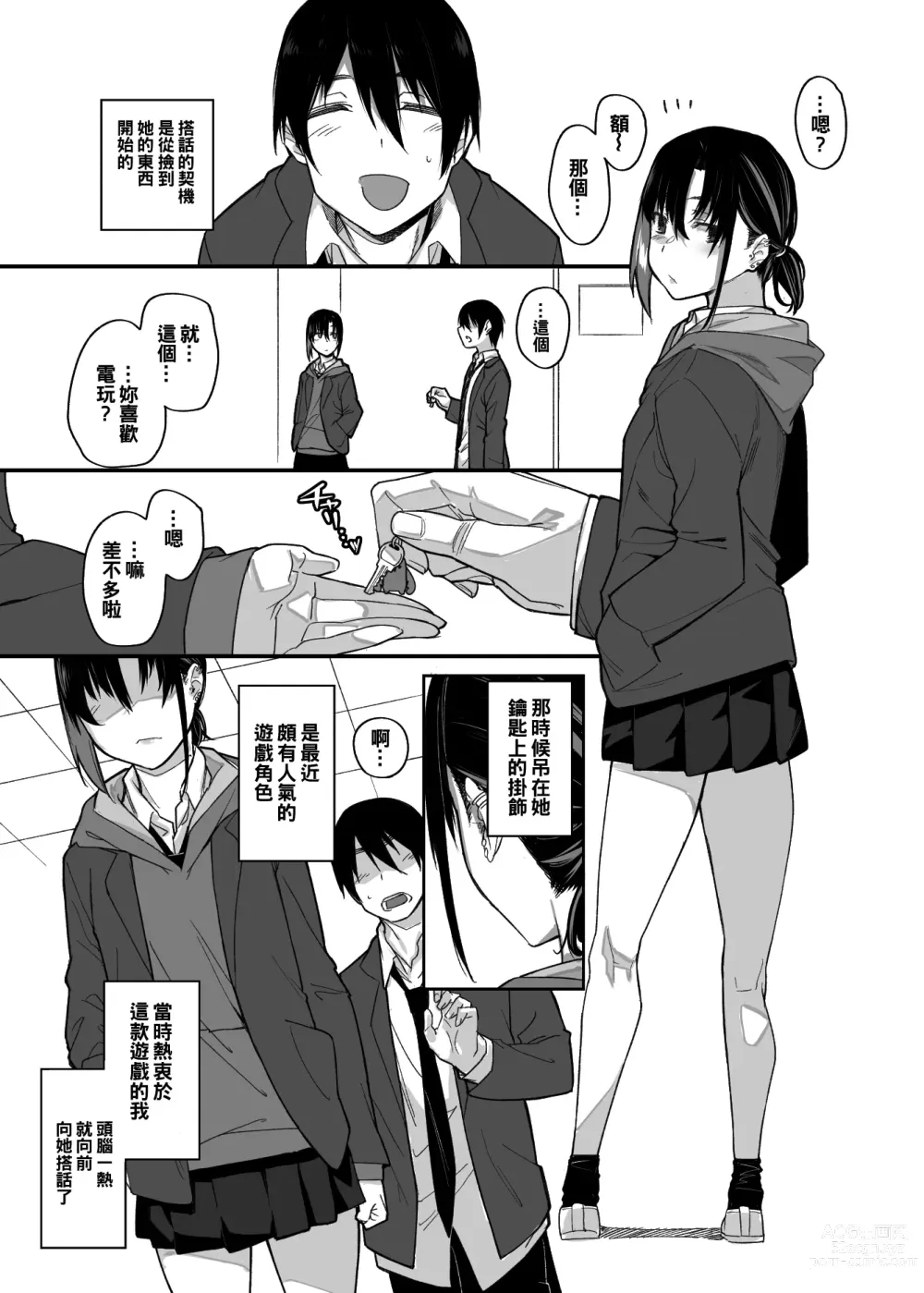 Page 9 of doujinshi Boku no Ie ga Class no Furyou Musume ni Iribitararete iru Ken.