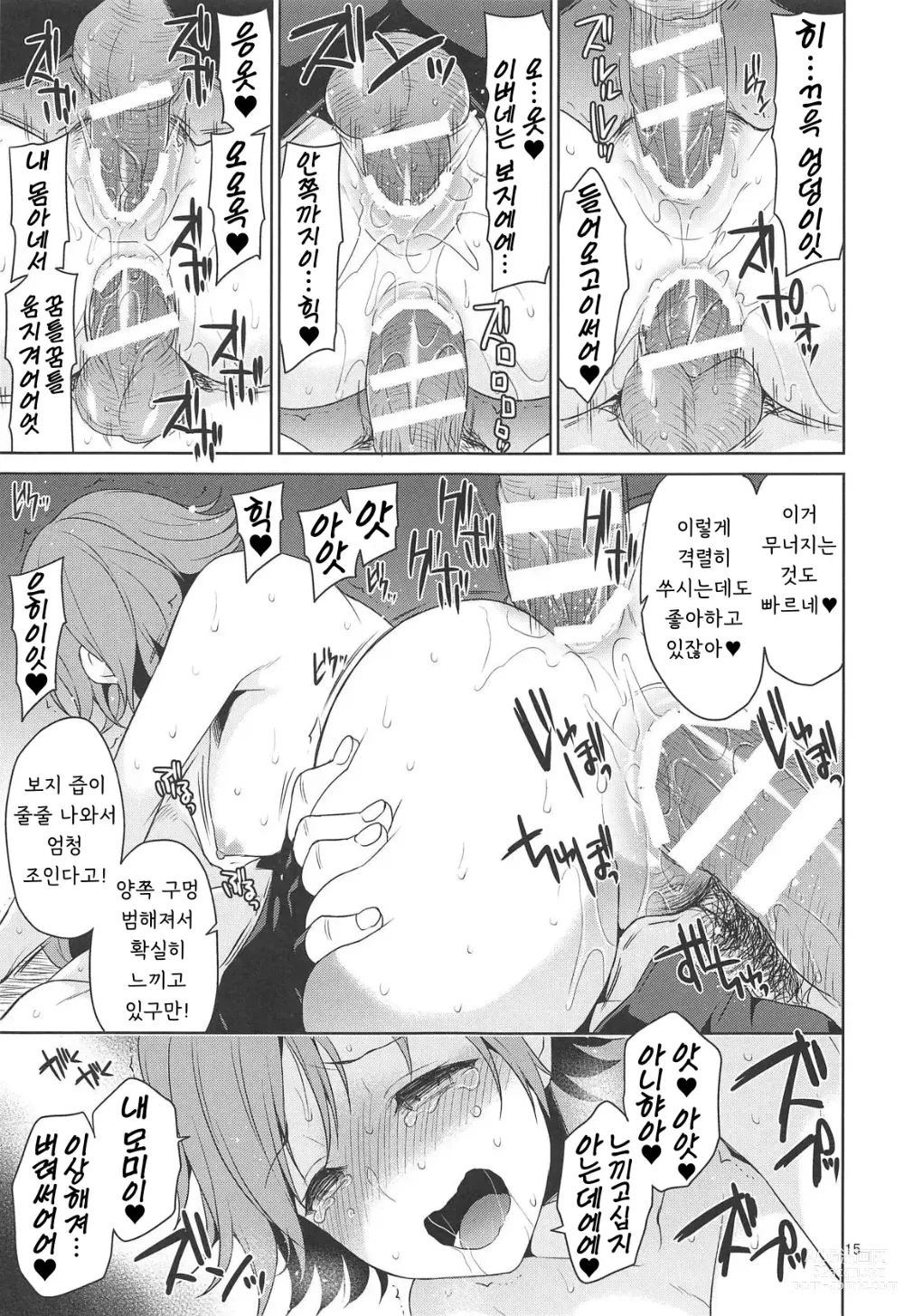 Page 12 of doujinshi 이세계 능욕 혼다 미오