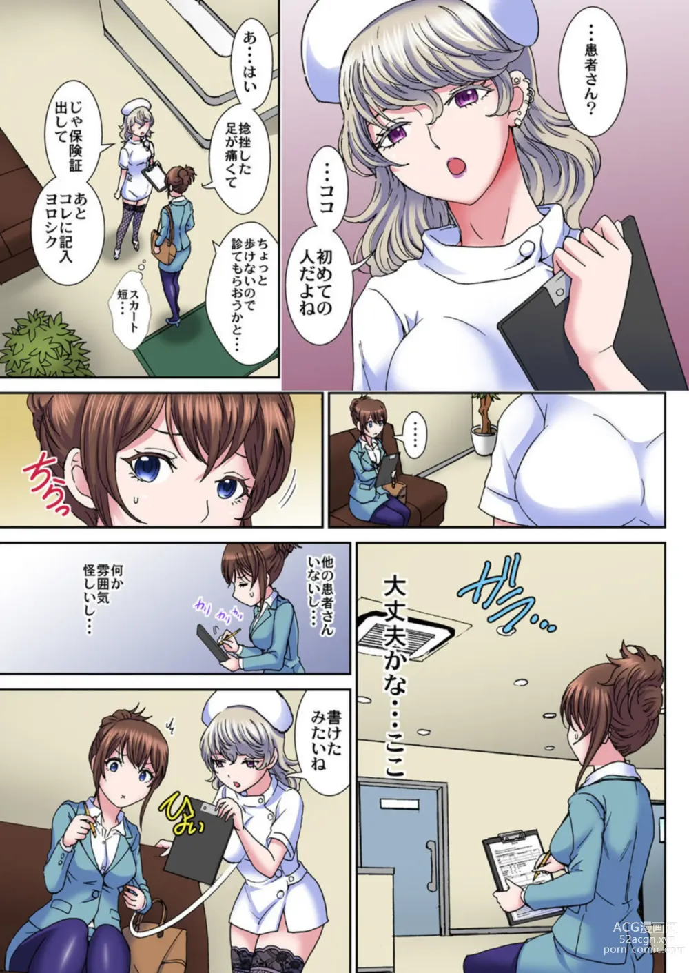 Page 5 of manga Sei Katachi Geka de Nurunuru Massāji ~ Kyōsei Nyūin! Okumade Kurikuri ~ 1