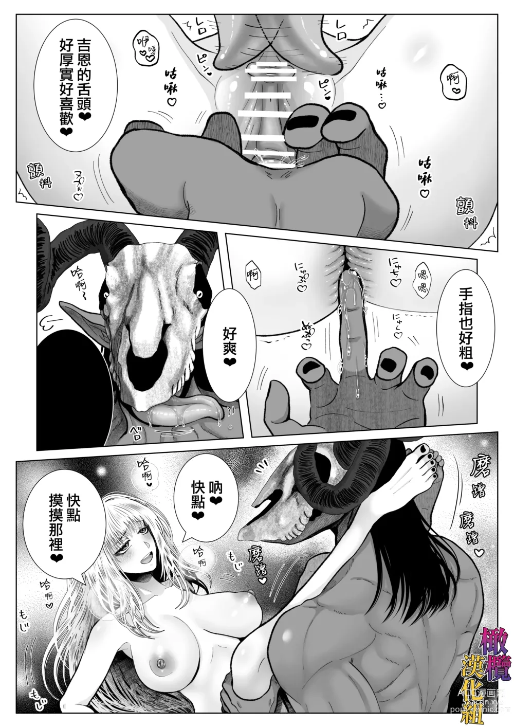 Page 9 of doujinshi 魔女夫妇的一天