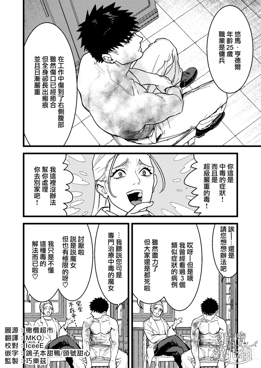 Page 2 of doujinshi 他的隐情和她的秘密+番外