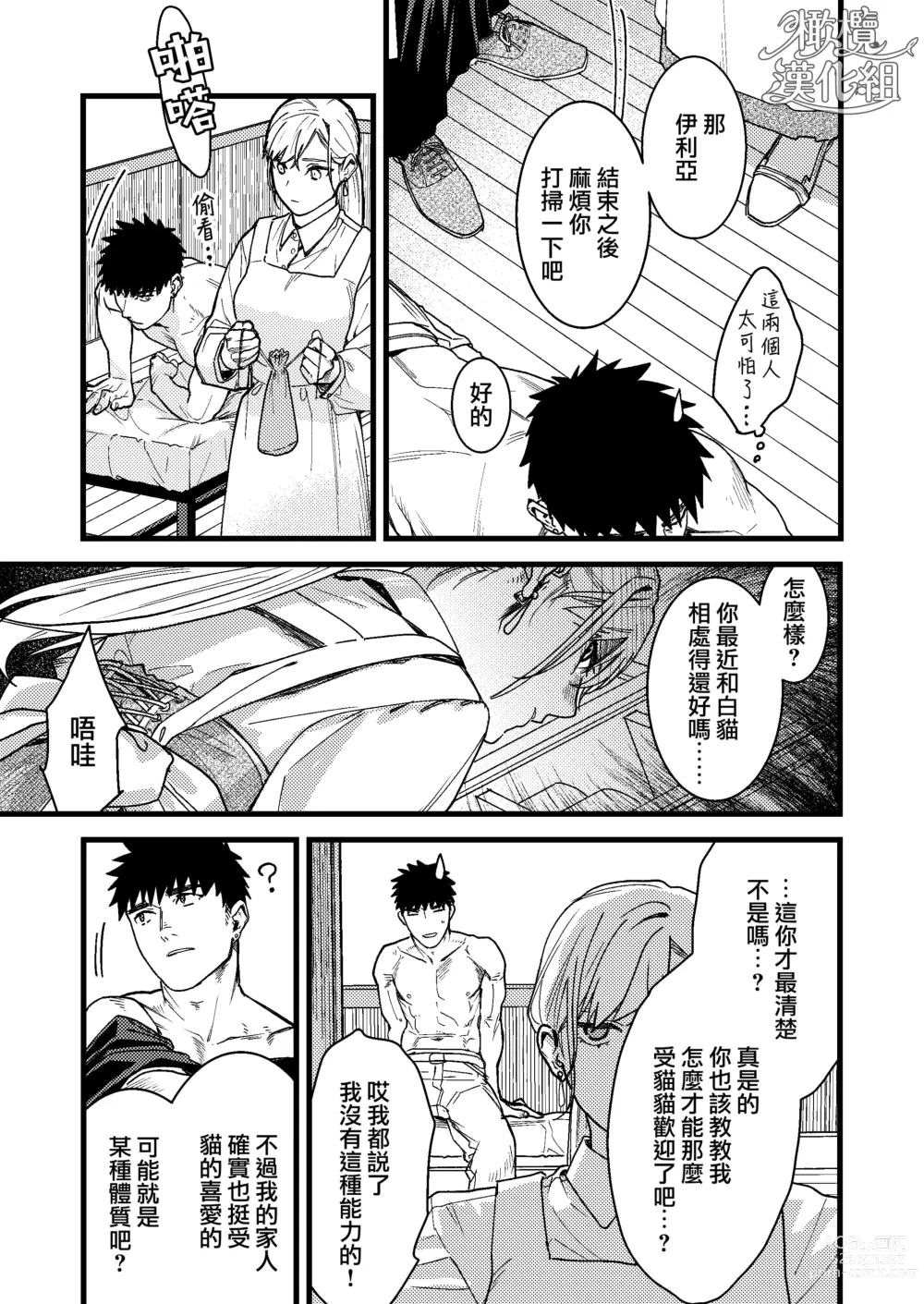 Page 15 of doujinshi 他的隐情和她的秘密+番外