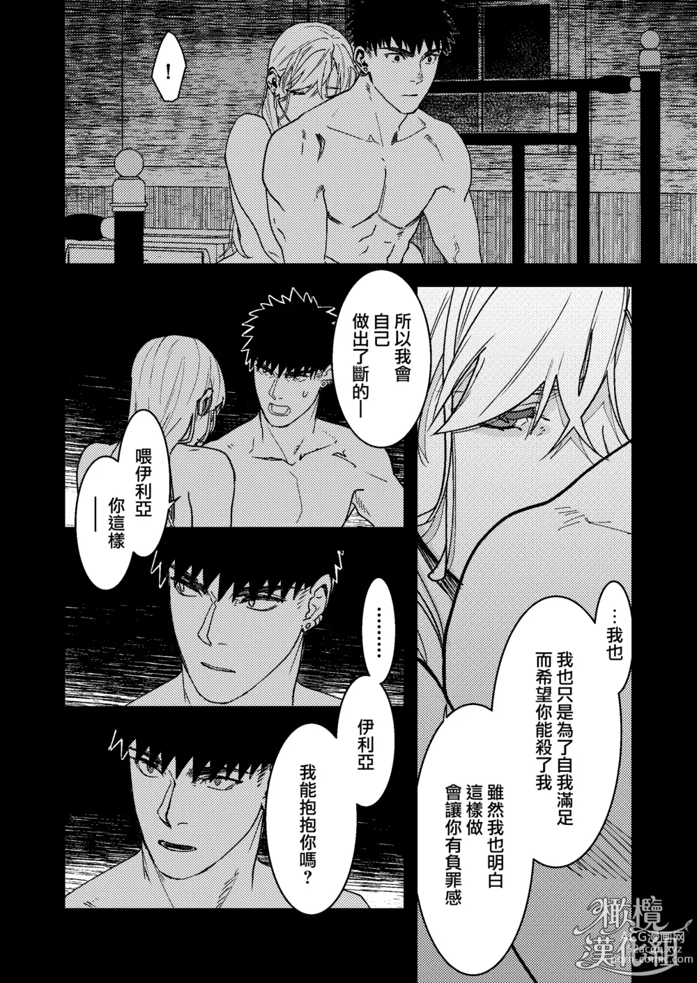 Page 141 of doujinshi 他的隐情和她的秘密+番外