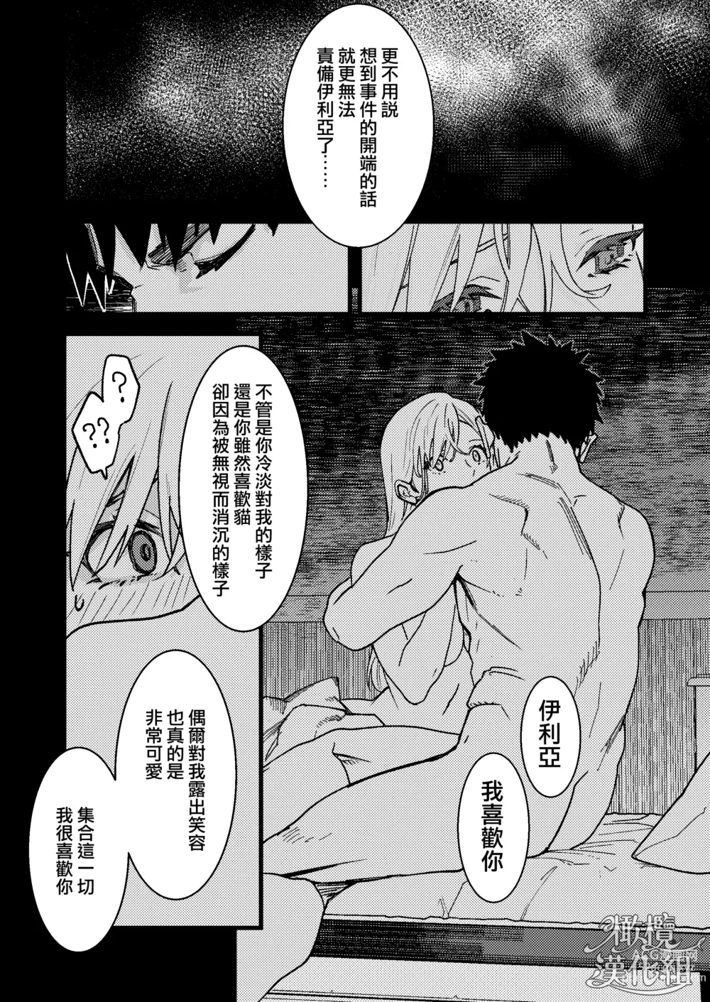 Page 143 of doujinshi 他的隐情和她的秘密+番外