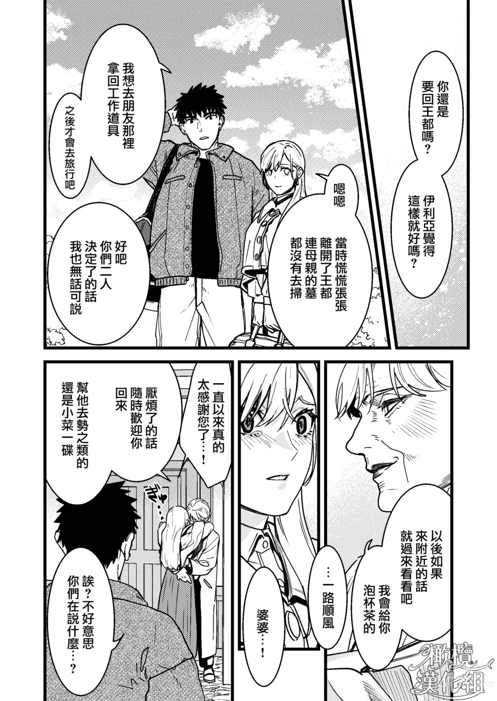 Page 145 of doujinshi 他的隐情和她的秘密+番外