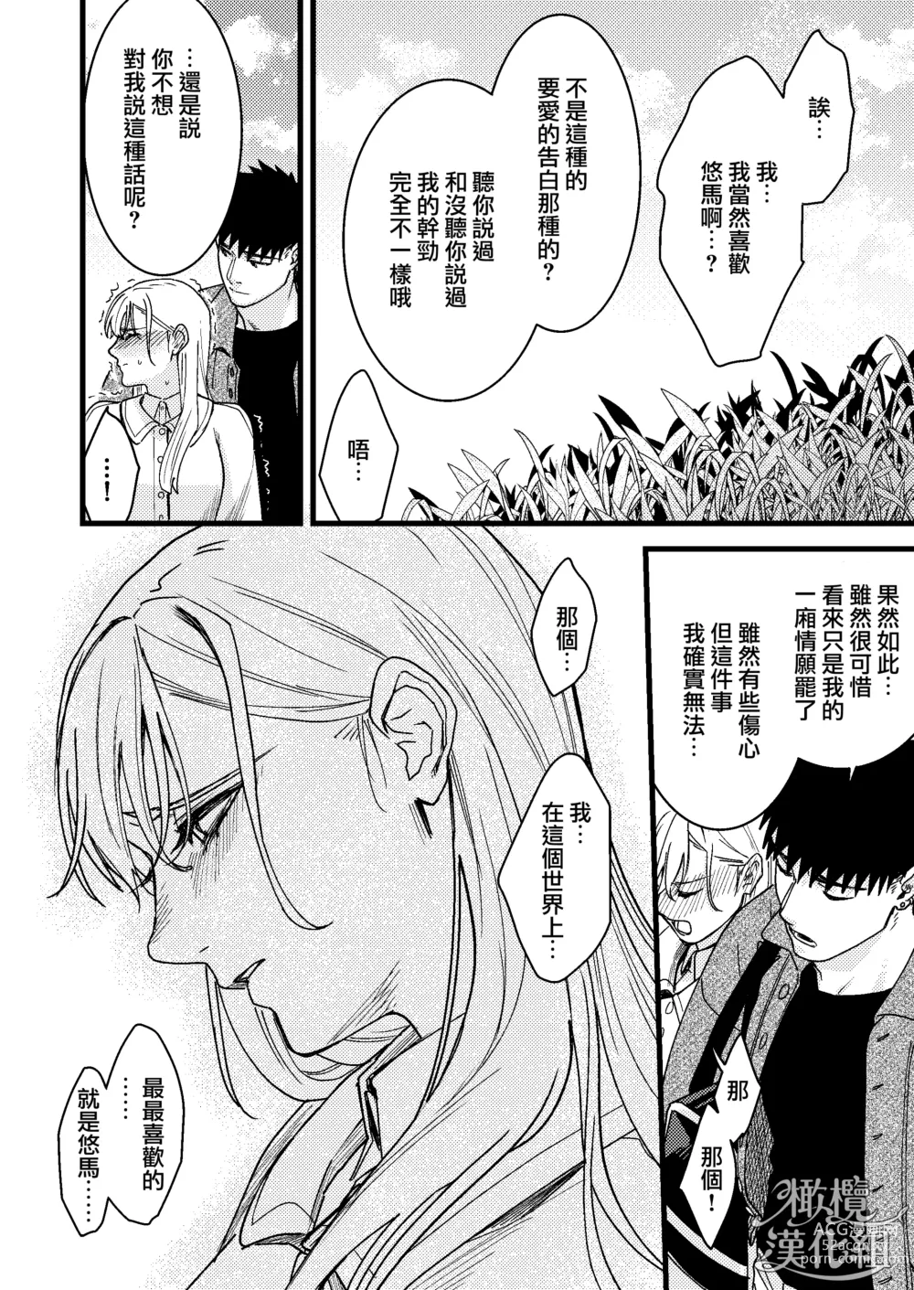 Page 149 of doujinshi 他的隐情和她的秘密+番外