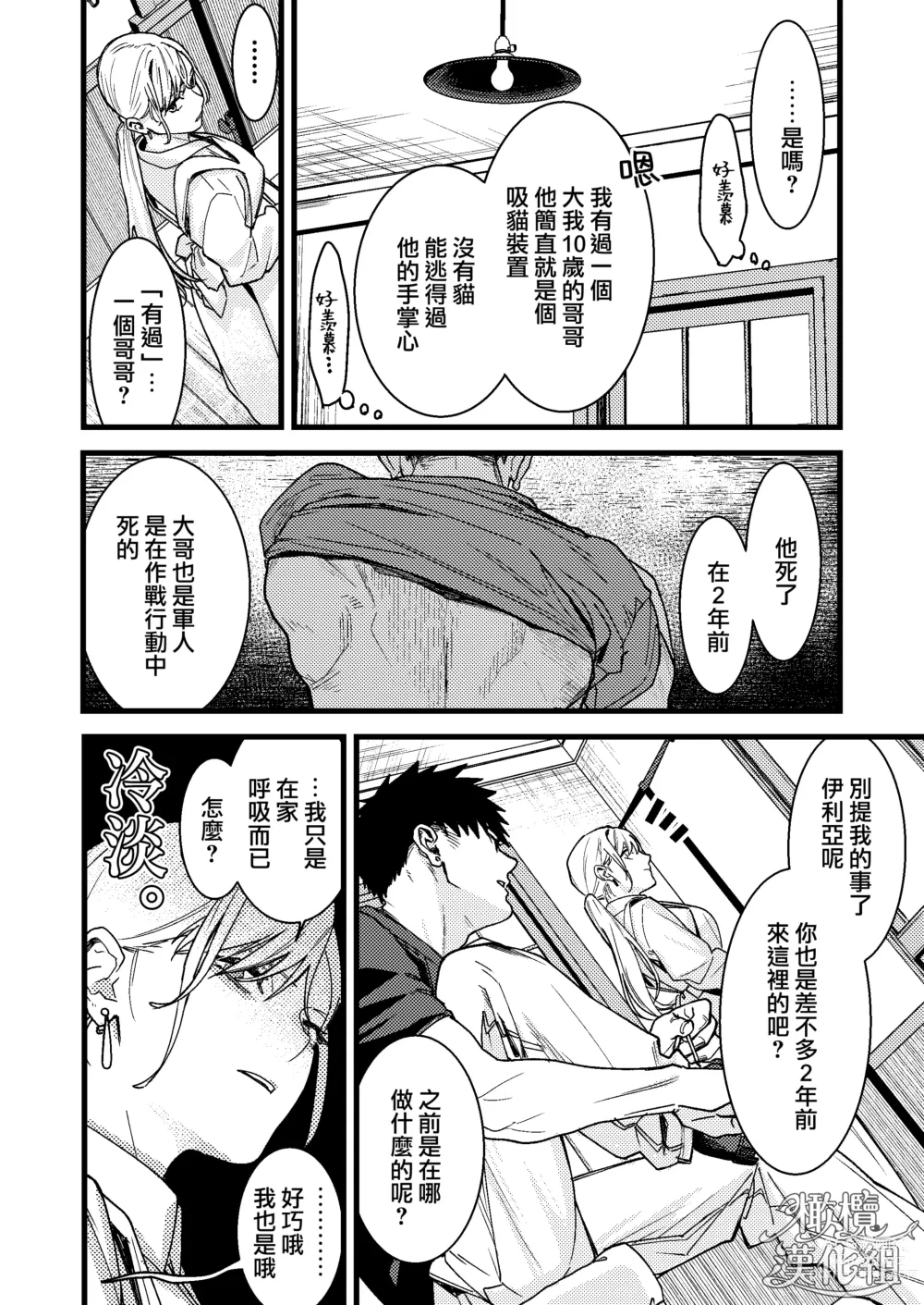 Page 16 of doujinshi 他的隐情和她的秘密+番外