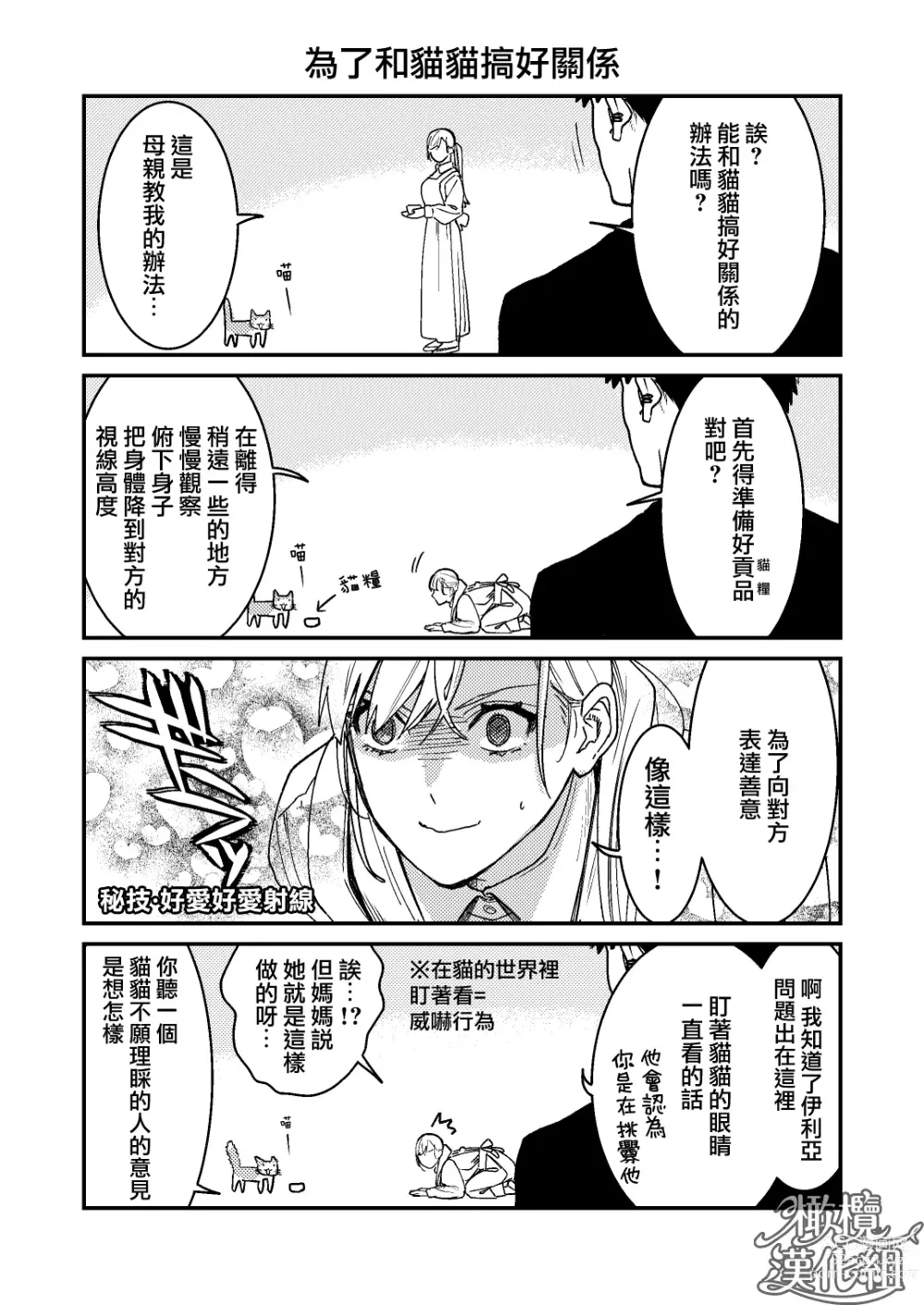 Page 157 of doujinshi 他的隐情和她的秘密+番外