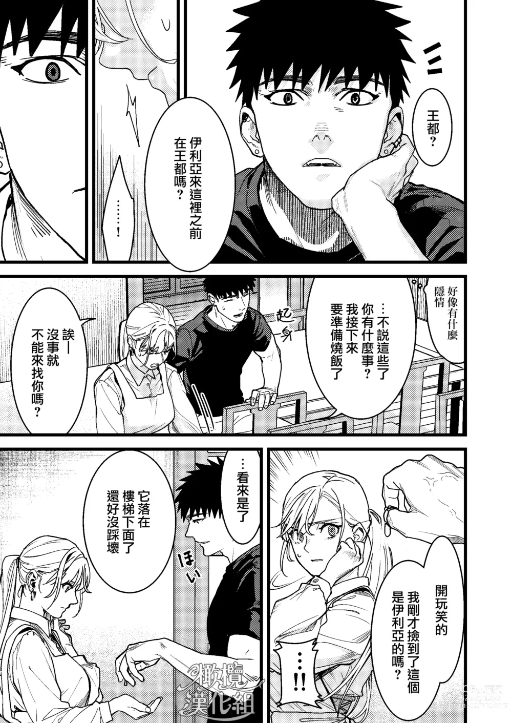 Page 19 of doujinshi 他的隐情和她的秘密+番外