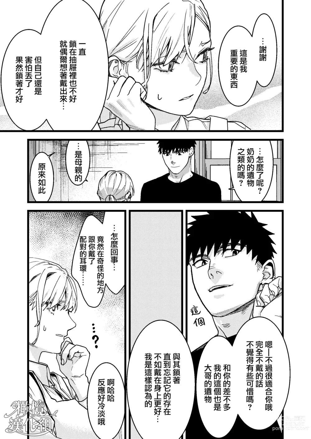 Page 20 of doujinshi 他的隐情和她的秘密+番外