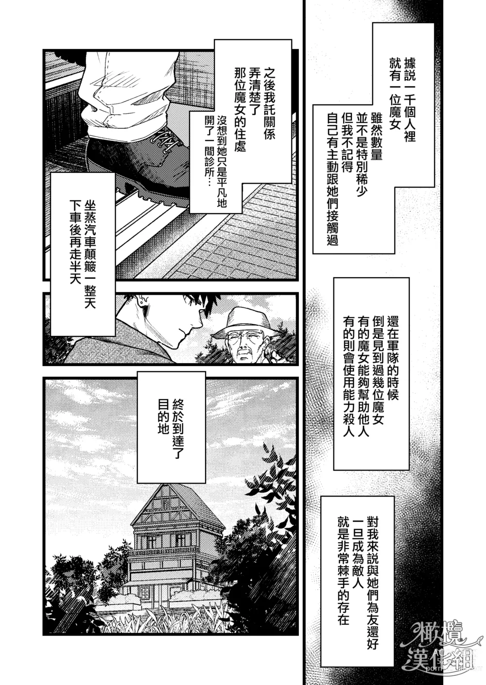 Page 3 of doujinshi 他的隐情和她的秘密+番外