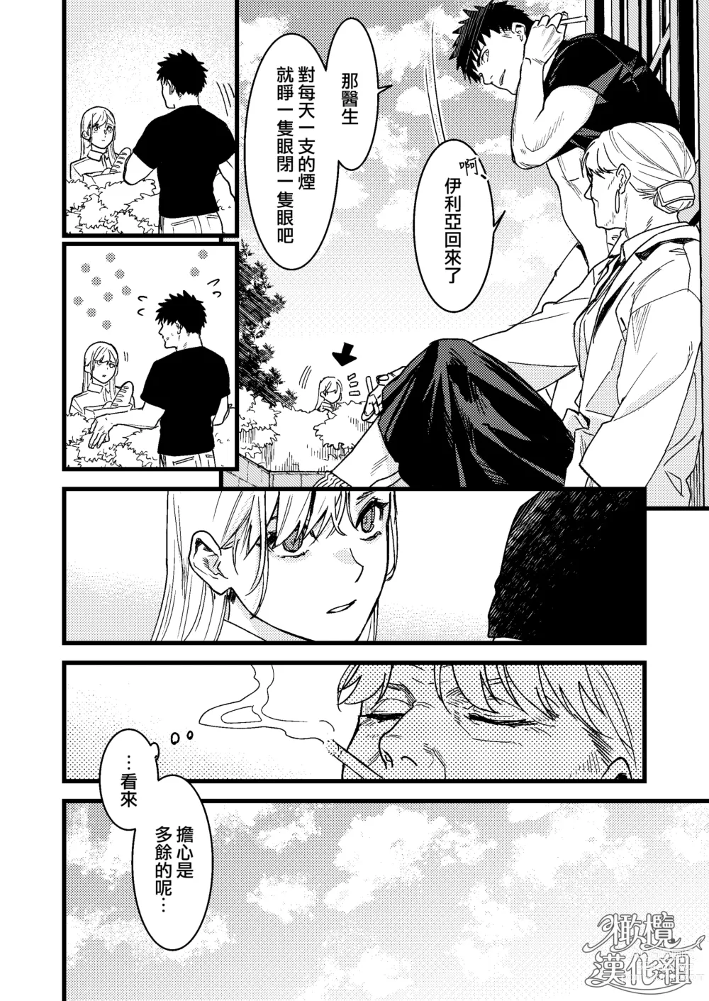 Page 24 of doujinshi 他的隐情和她的秘密+番外