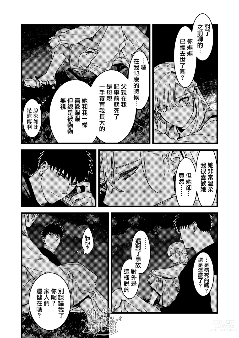 Page 27 of doujinshi 他的隐情和她的秘密+番外