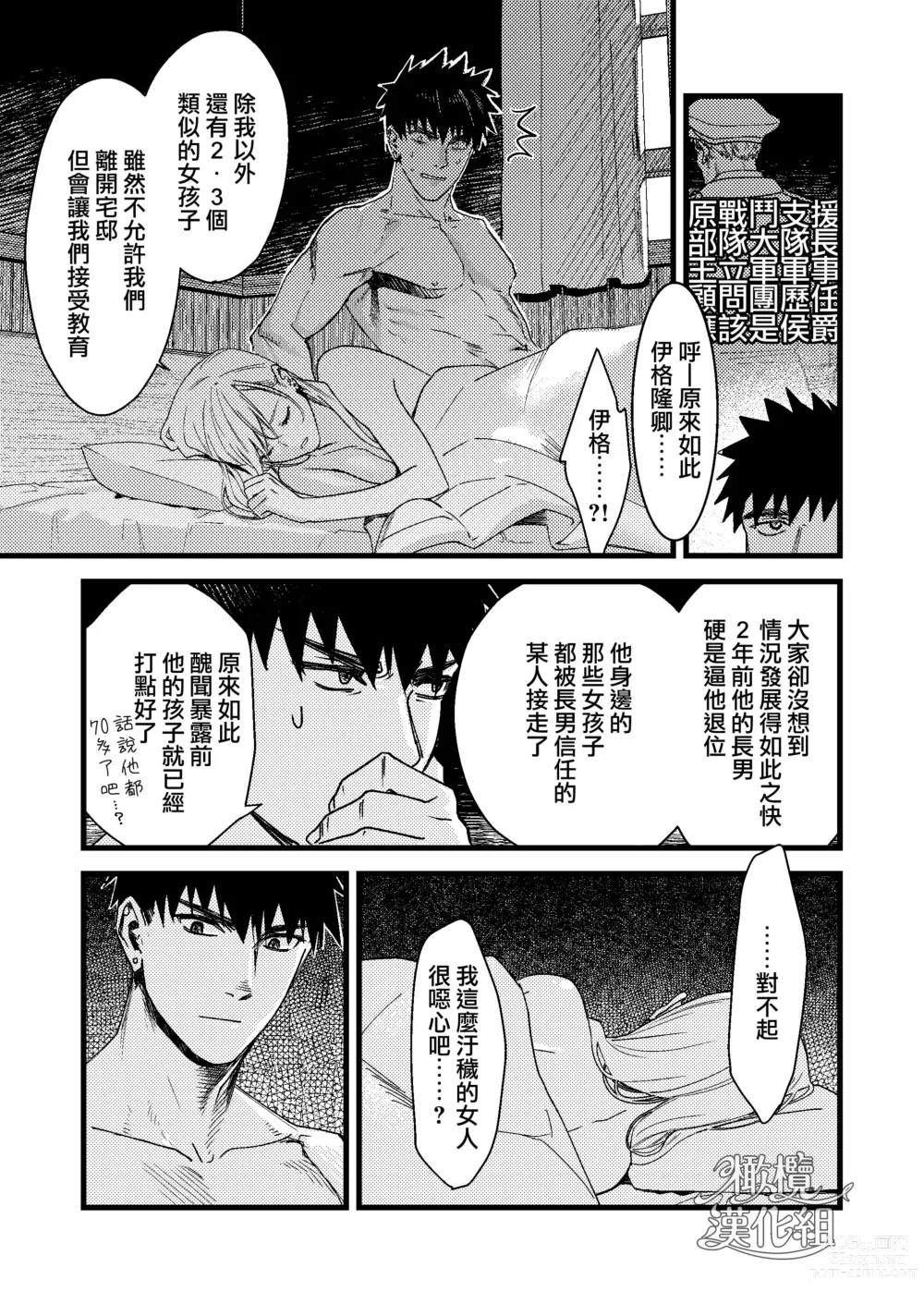 Page 45 of doujinshi 他的隐情和她的秘密+番外