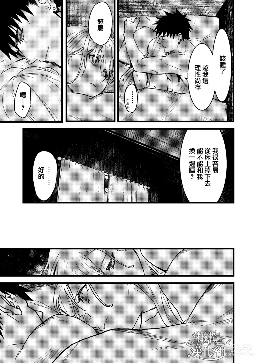 Page 47 of doujinshi 他的隐情和她的秘密+番外