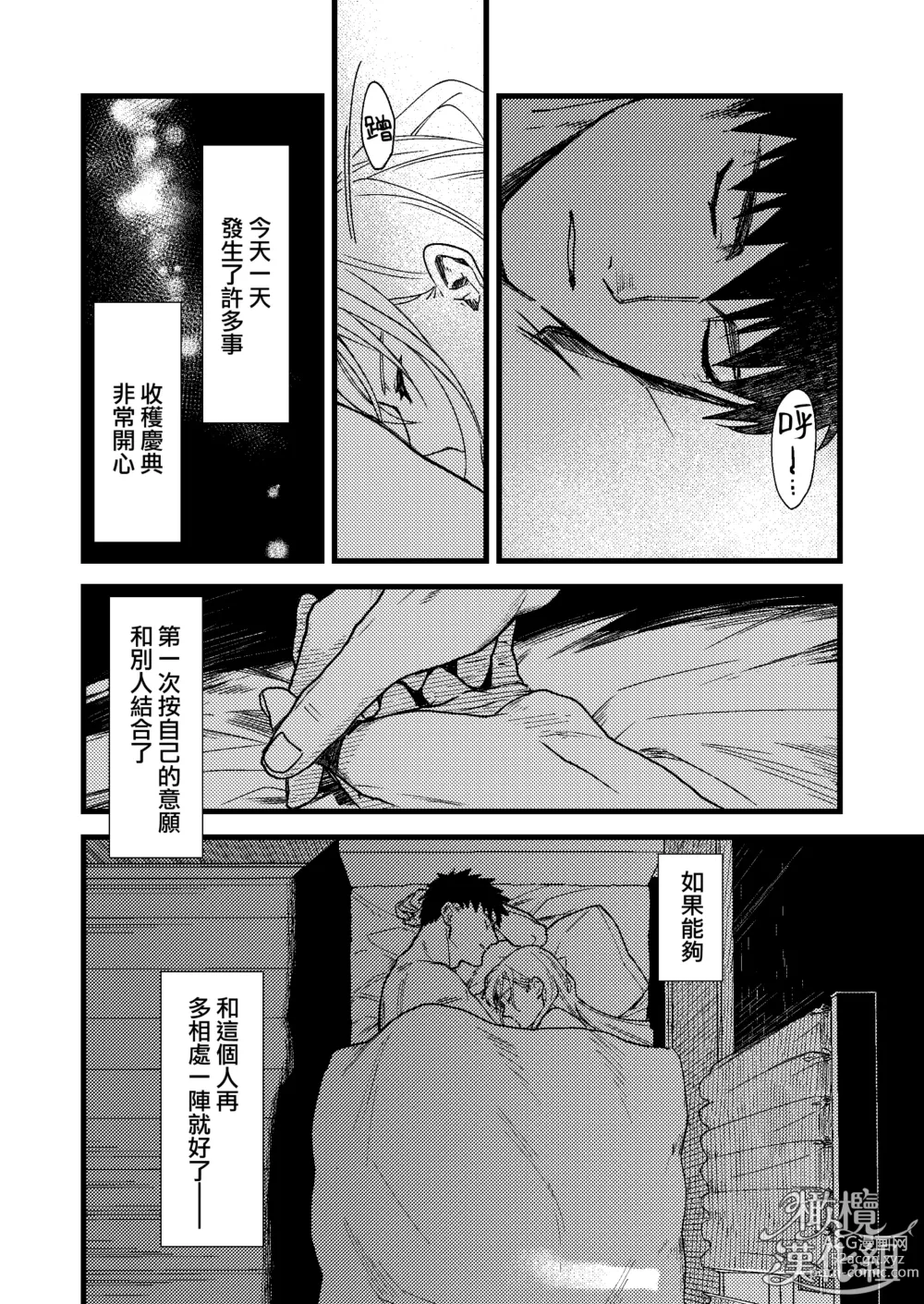 Page 48 of doujinshi 他的隐情和她的秘密+番外