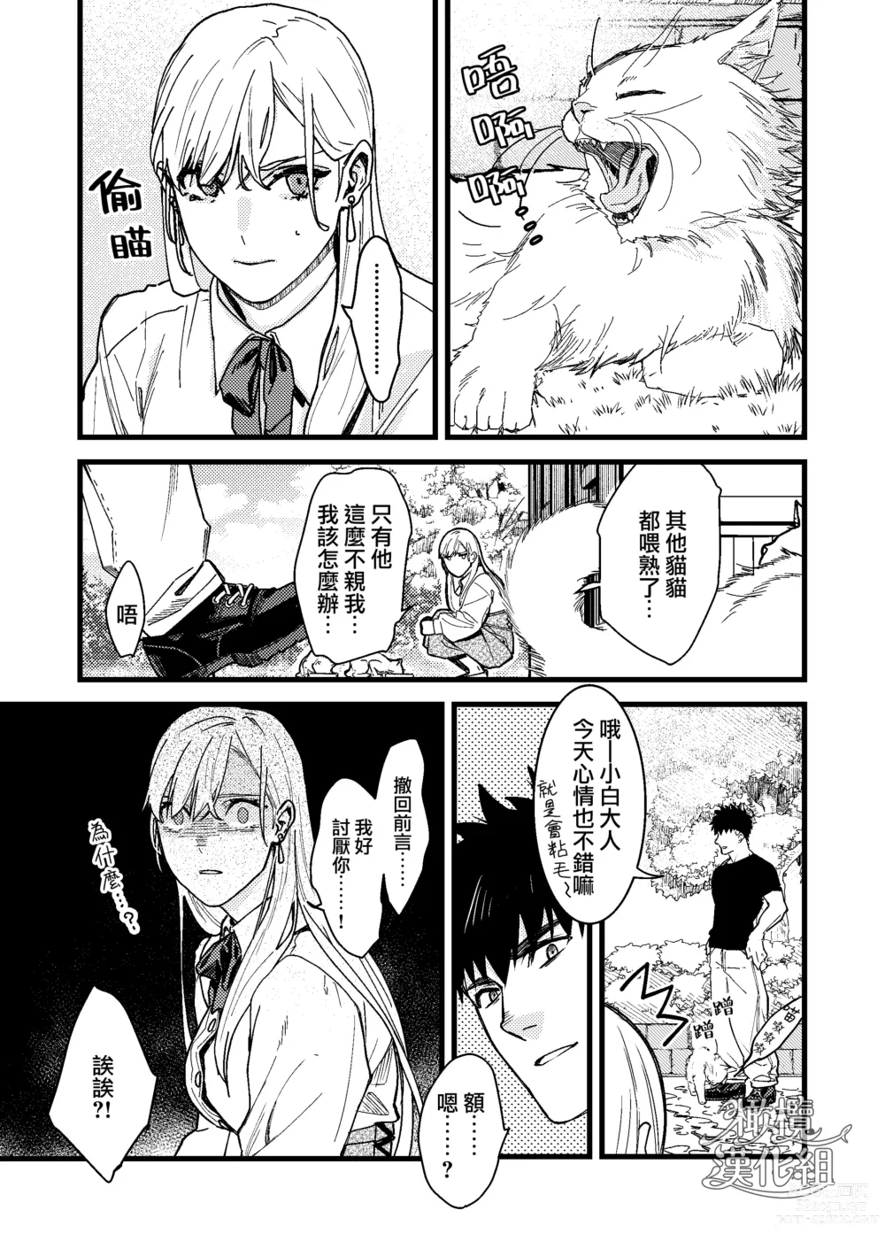 Page 49 of doujinshi 他的隐情和她的秘密+番外