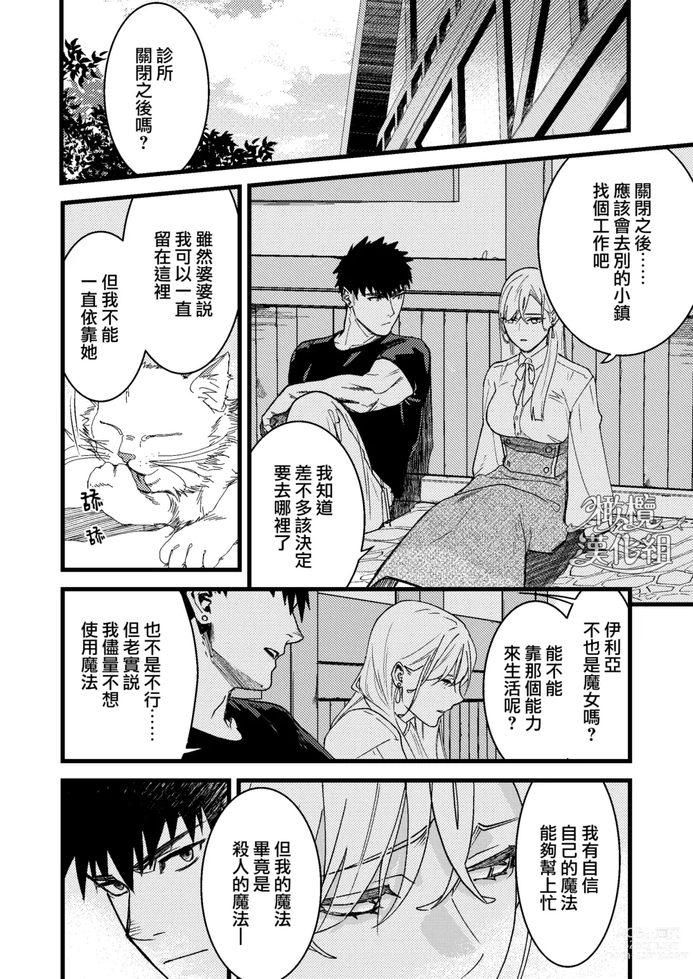 Page 50 of doujinshi 他的隐情和她的秘密+番外