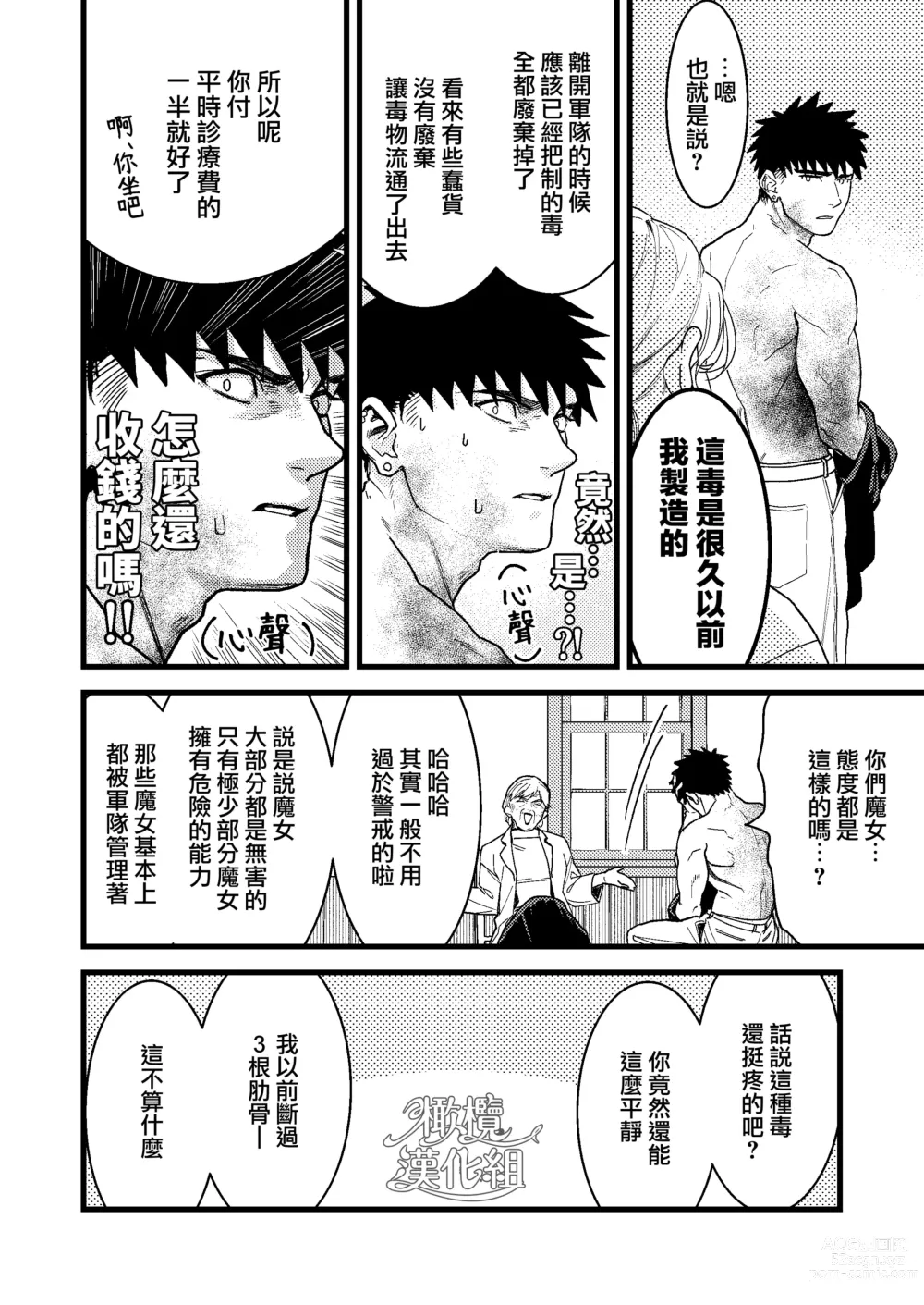 Page 6 of doujinshi 他的隐情和她的秘密+番外