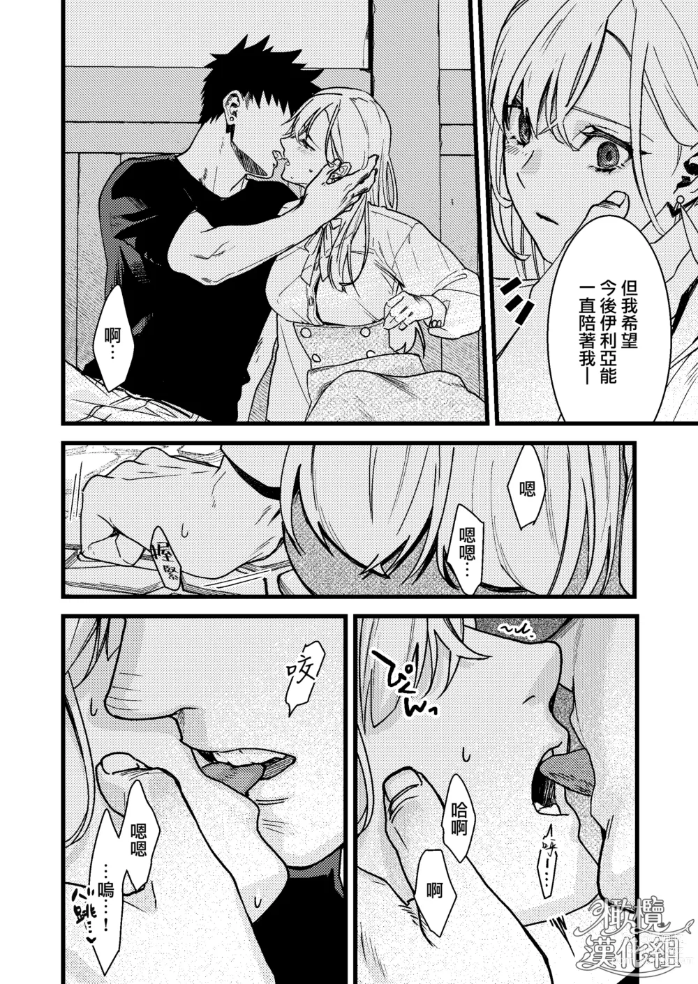 Page 52 of doujinshi 他的隐情和她的秘密+番外