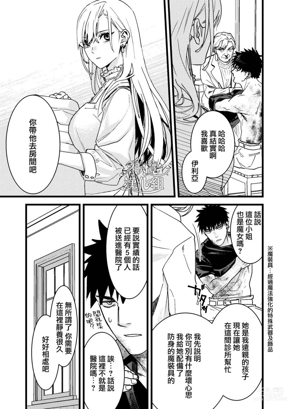 Page 7 of doujinshi 他的隐情和她的秘密+番外