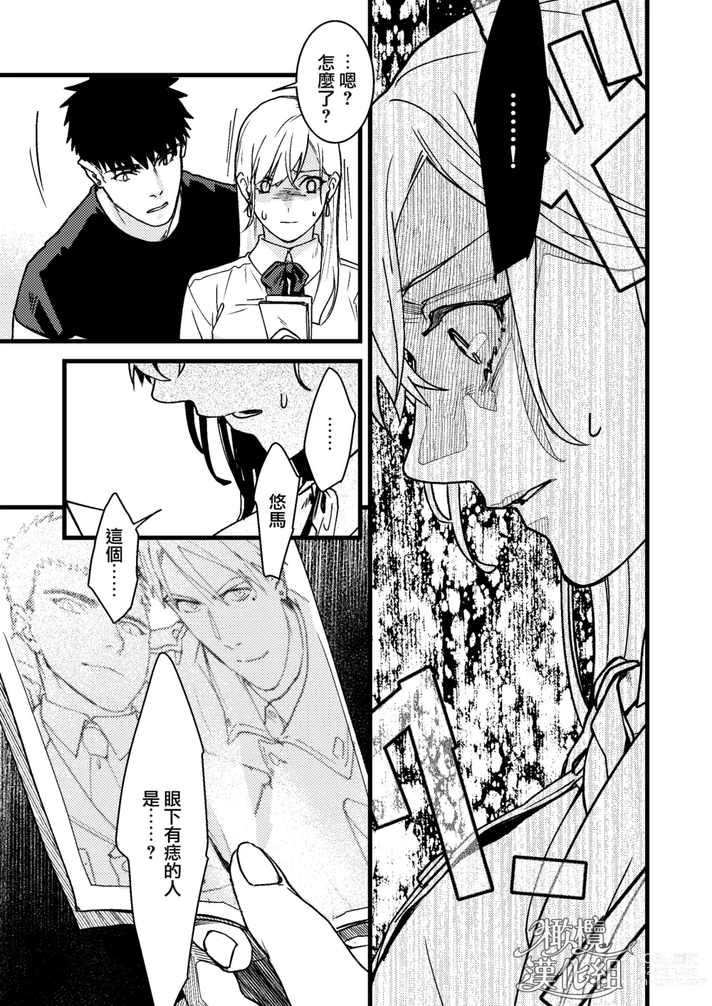 Page 69 of doujinshi 他的隐情和她的秘密+番外