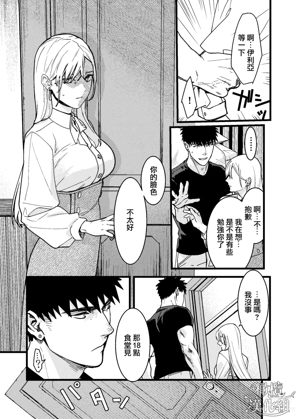 Page 71 of doujinshi 他的隐情和她的秘密+番外