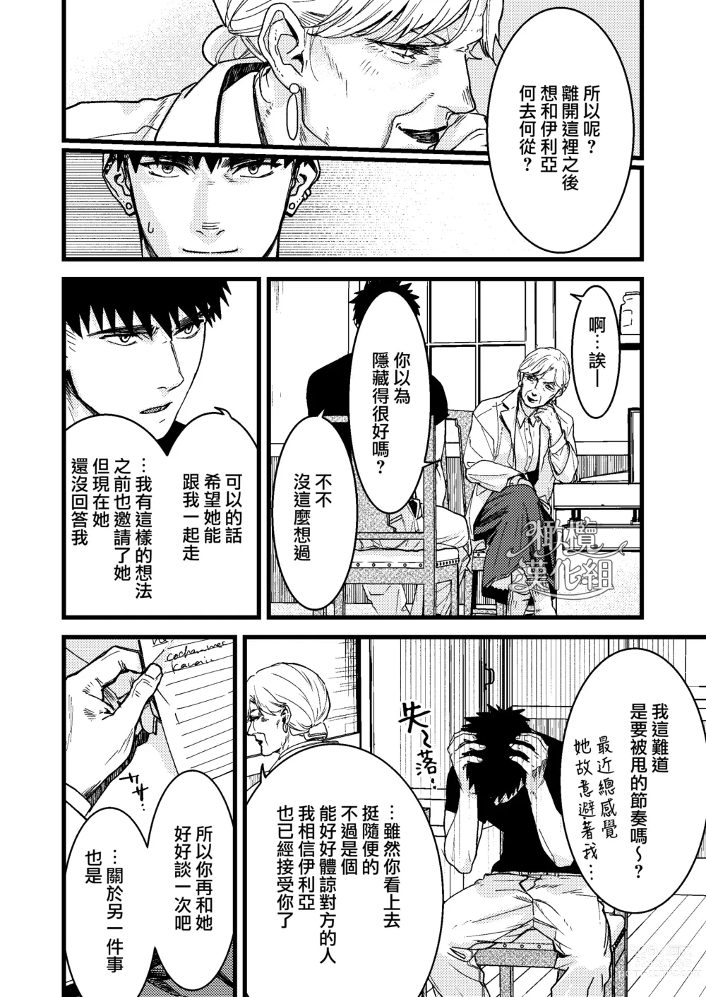 Page 74 of doujinshi 他的隐情和她的秘密+番外