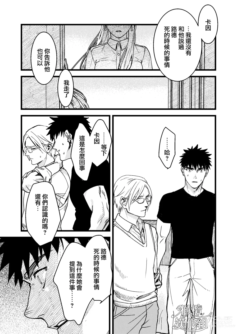 Page 79 of doujinshi 他的隐情和她的秘密+番外