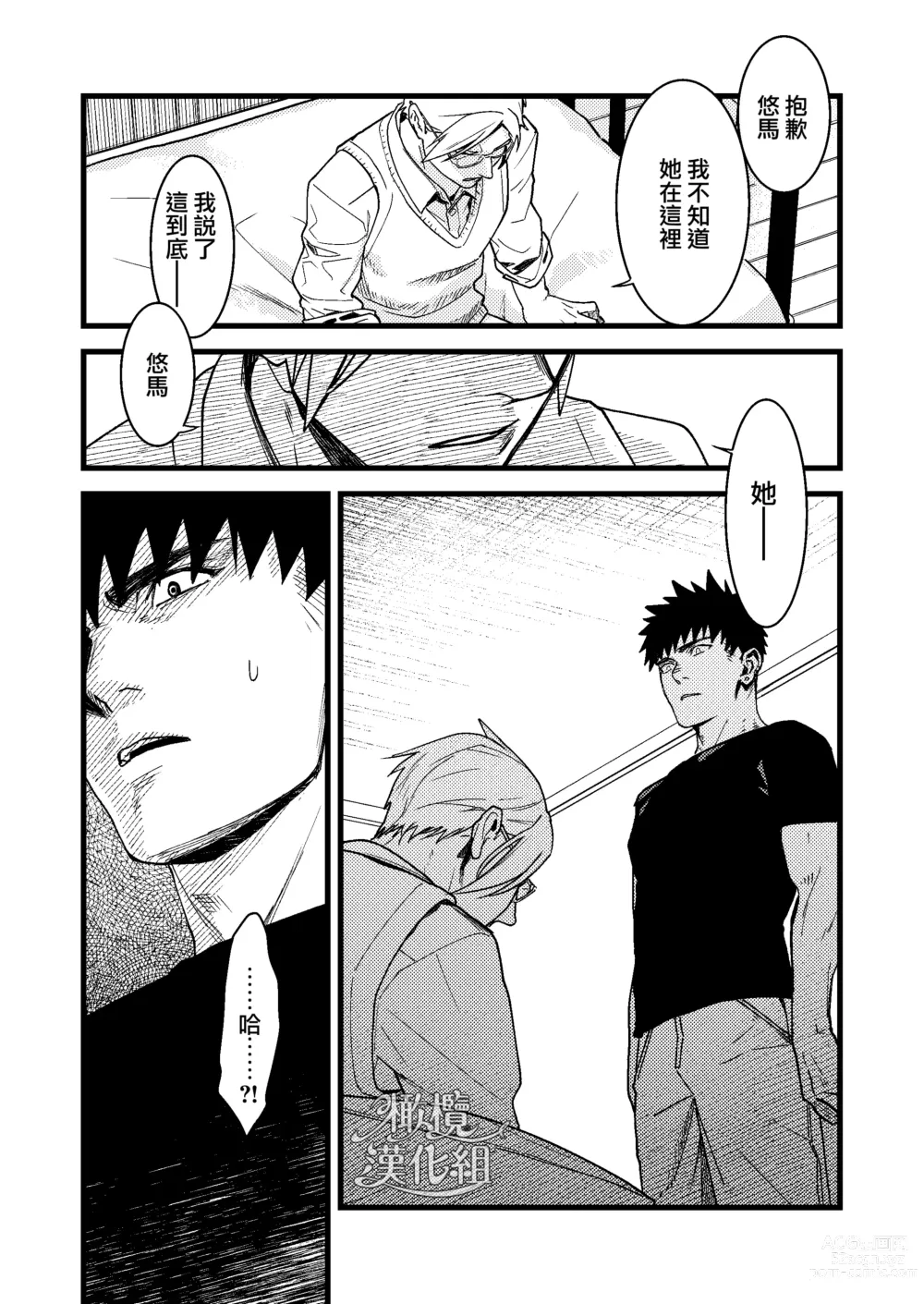 Page 80 of doujinshi 他的隐情和她的秘密+番外