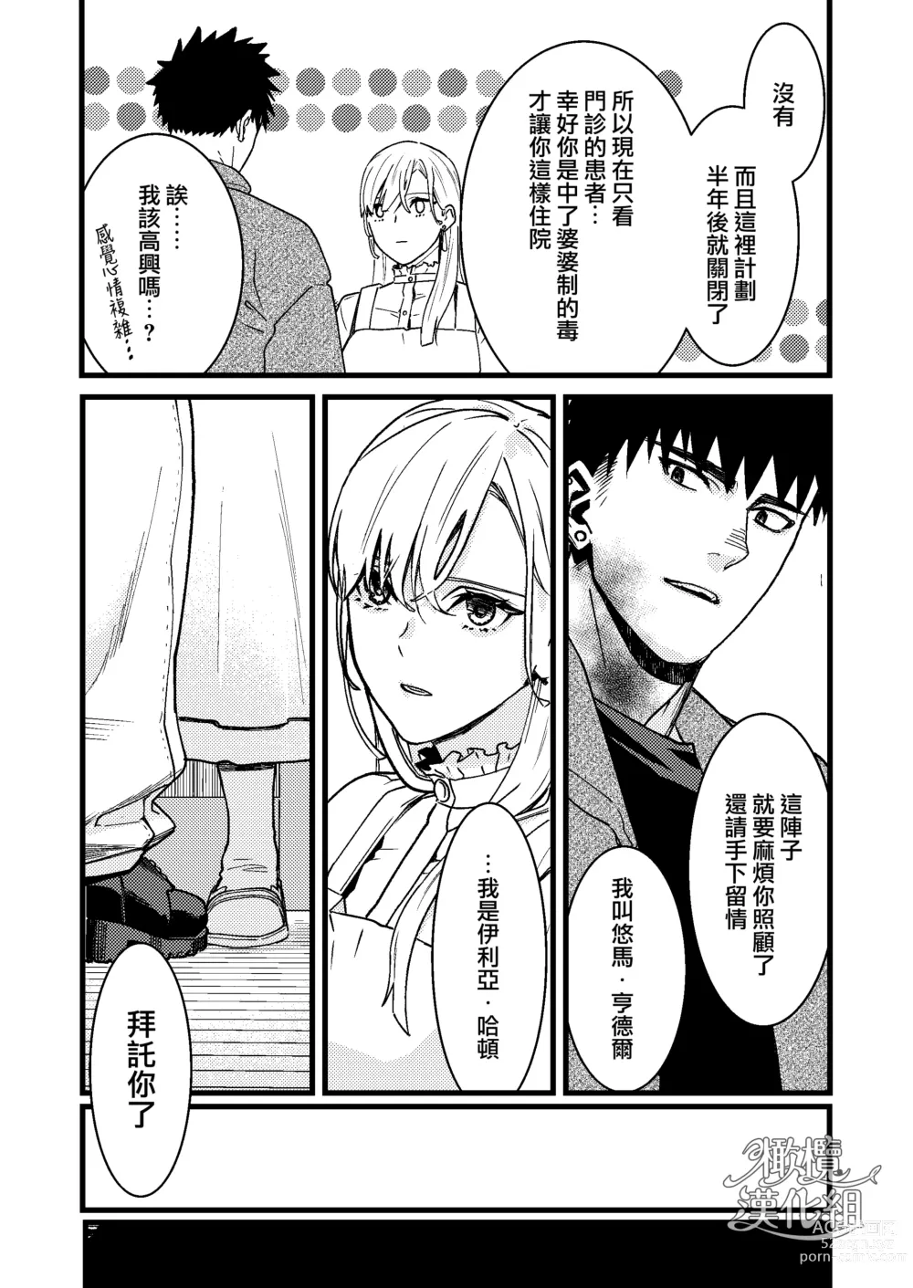 Page 9 of doujinshi 他的隐情和她的秘密+番外