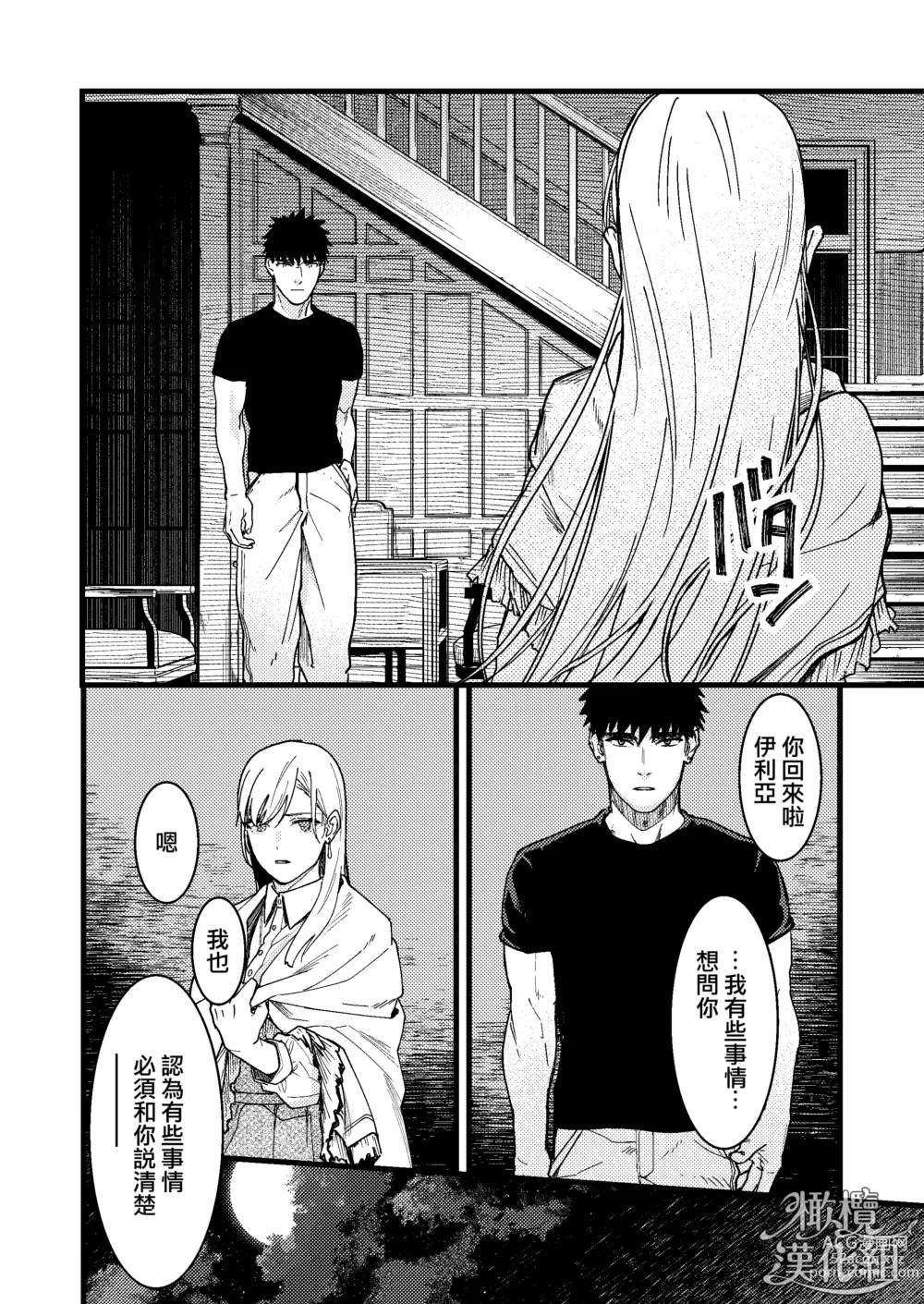 Page 86 of doujinshi 他的隐情和她的秘密+番外