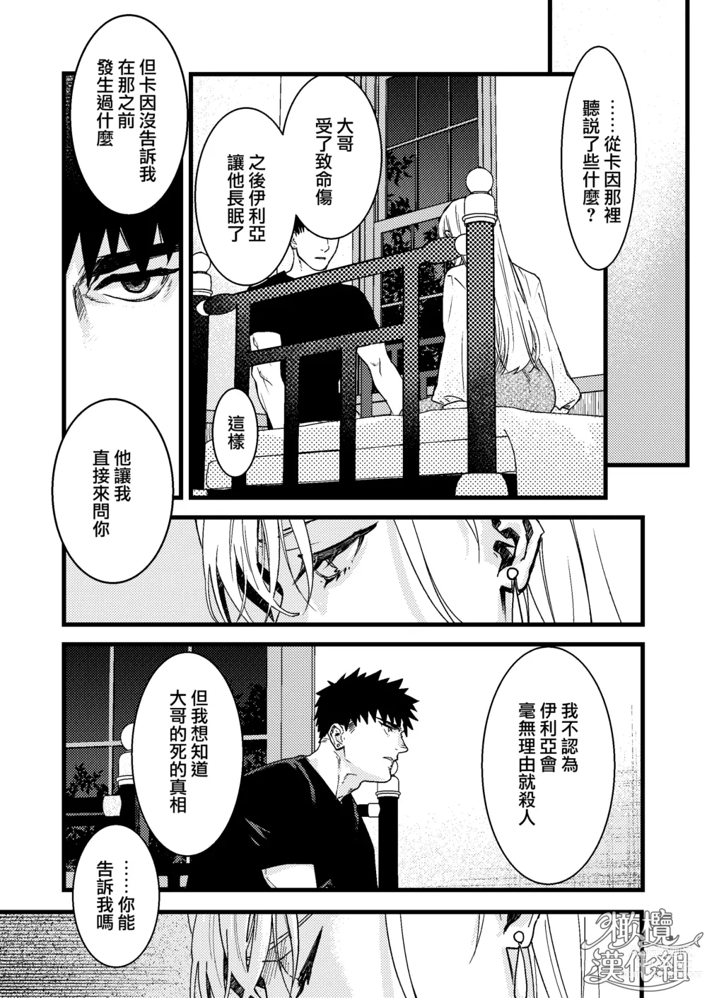 Page 87 of doujinshi 他的隐情和她的秘密+番外