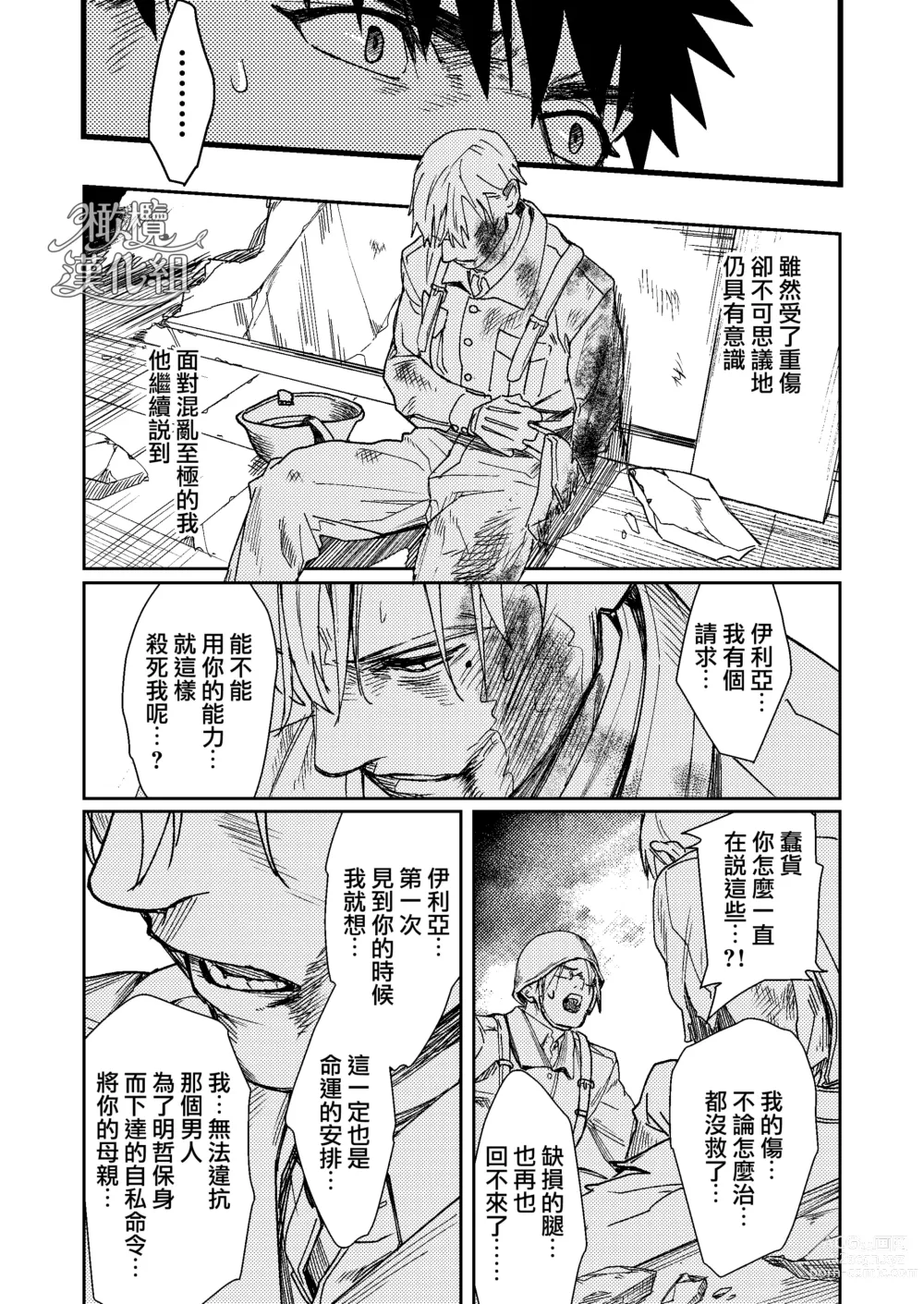 Page 90 of doujinshi 他的隐情和她的秘密+番外