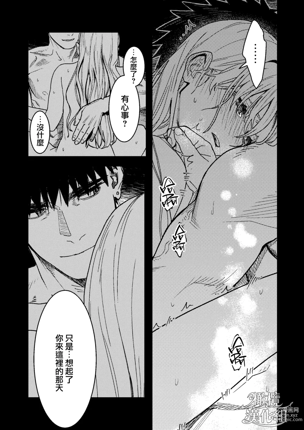 Page 10 of doujinshi 他的隐情和她的秘密+番外