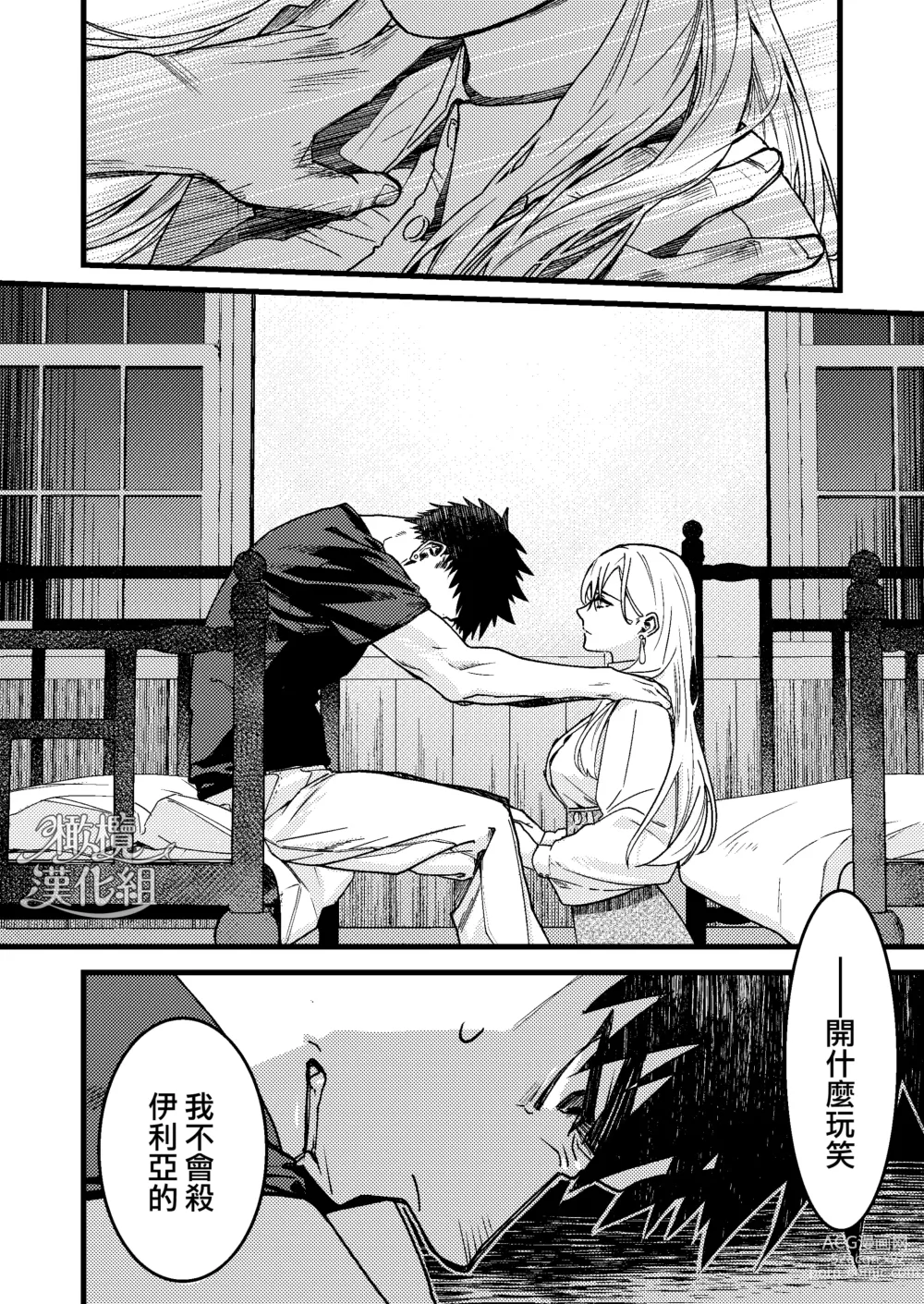 Page 98 of doujinshi 他的隐情和她的秘密+番外