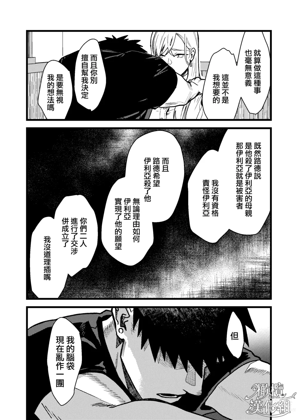 Page 99 of doujinshi 他的隐情和她的秘密+番外