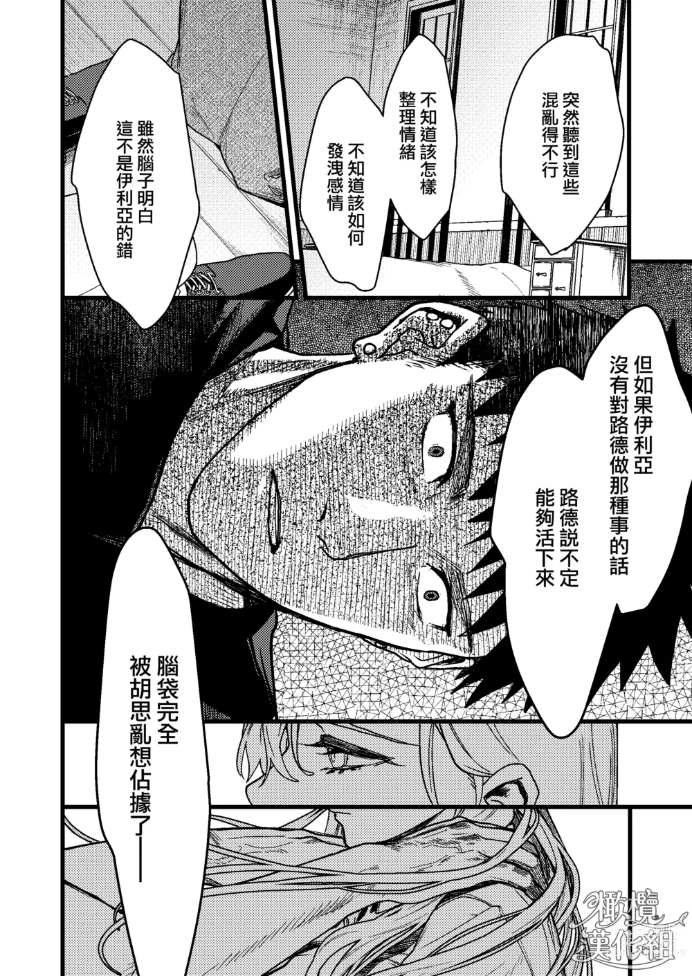 Page 100 of doujinshi 他的隐情和她的秘密+番外