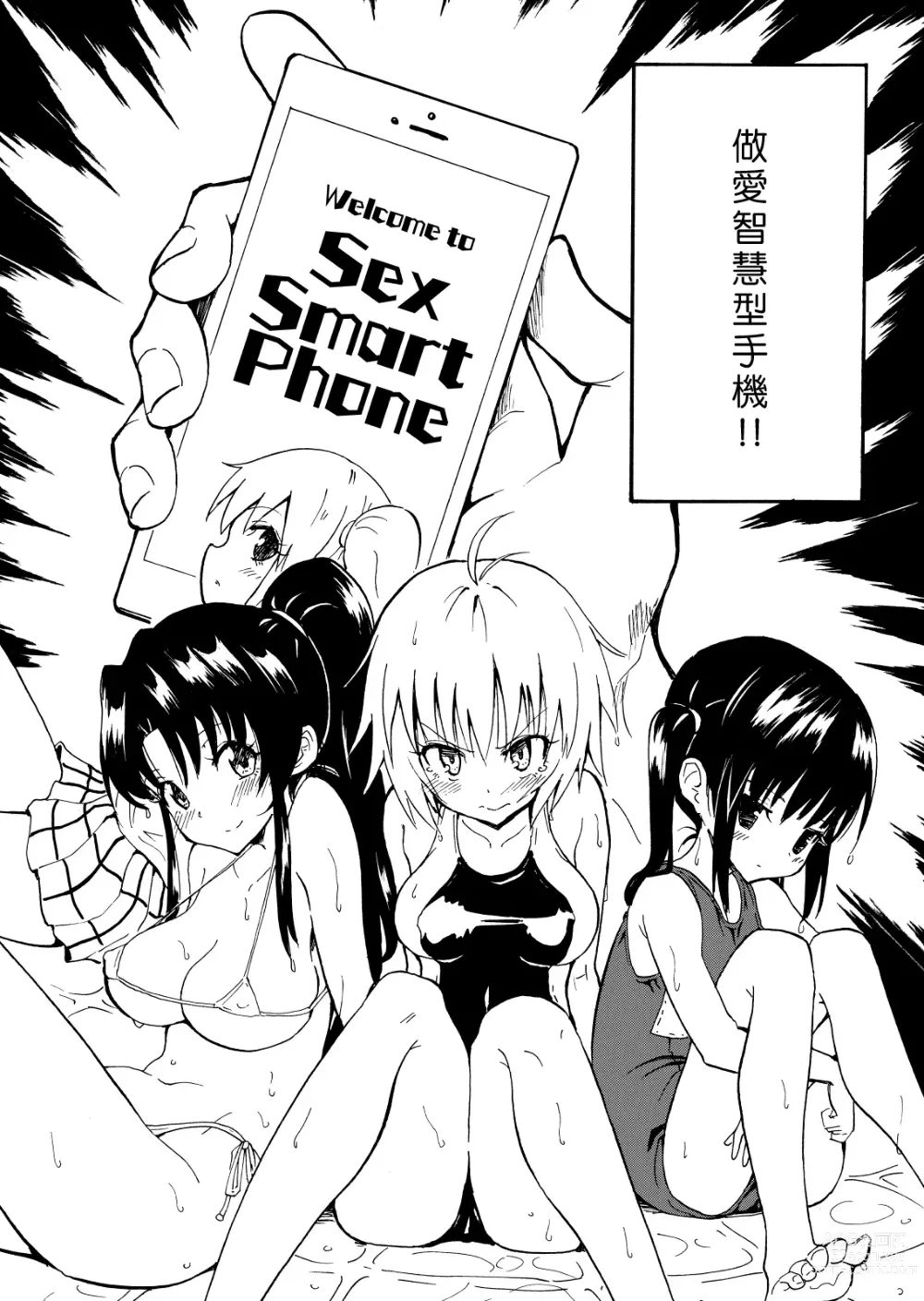 Page 4 of doujinshi セックススマートフォン～ハーレム学園編1-7整合