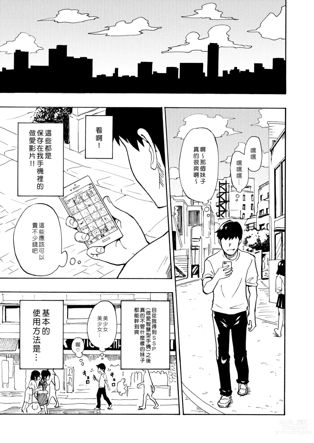 Page 5 of doujinshi セックススマートフォン～ハーレム学園編1-7整合
