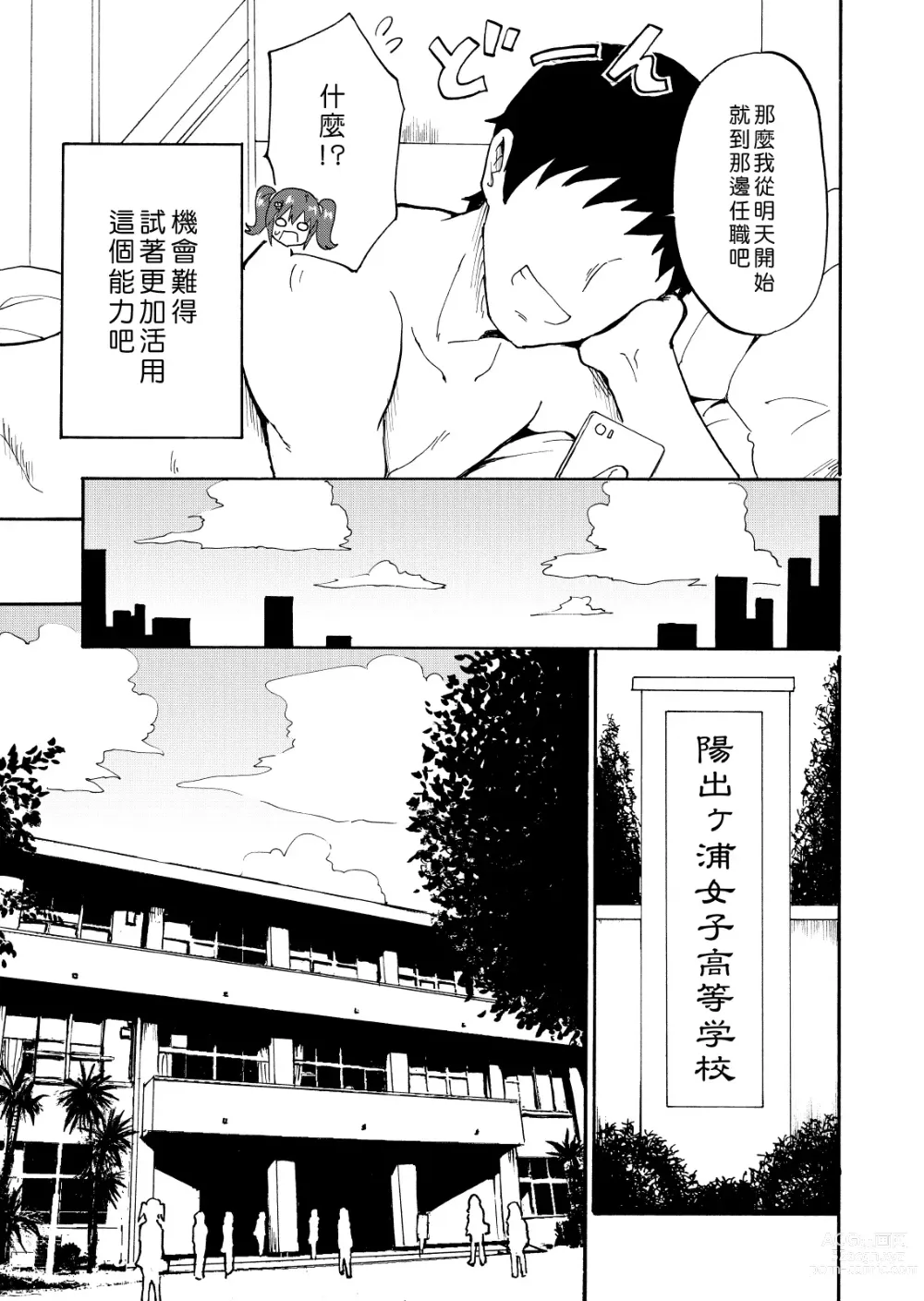 Page 7 of doujinshi セックススマートフォン～ハーレム学園編1-7整合