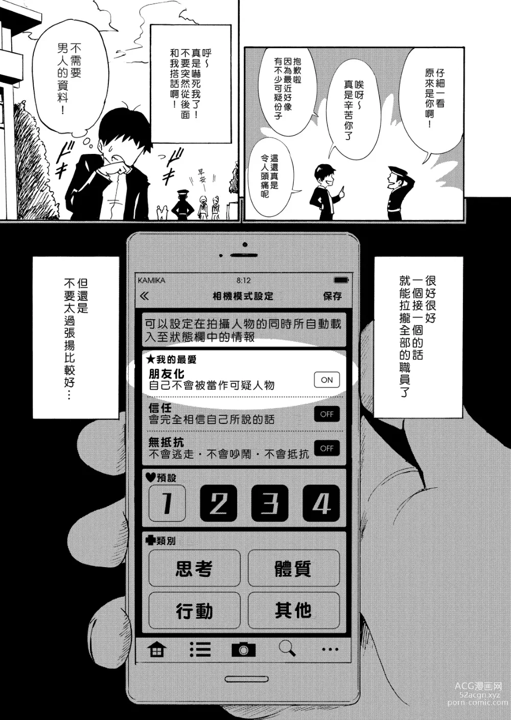 Page 9 of doujinshi セックススマートフォン～ハーレム学園編1-7整合
