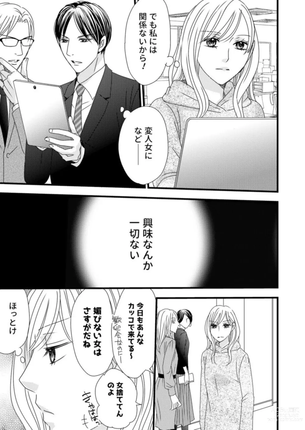 Page 15 of manga Takane no koi wa Mendokusai 1