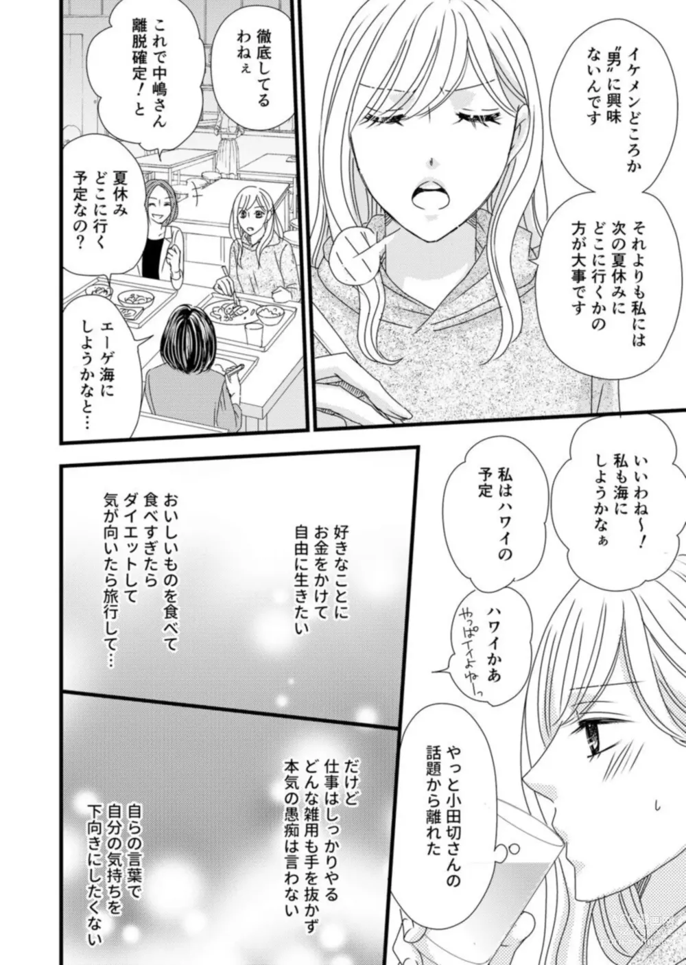 Page 18 of manga Takane no koi wa Mendokusai 1