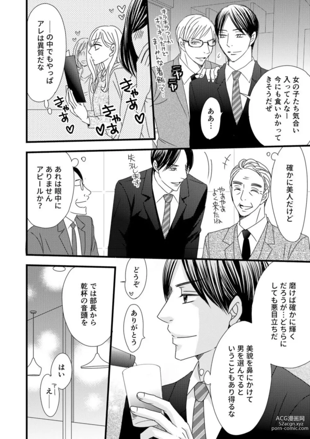 Page 20 of manga Takane no koi wa Mendokusai 1