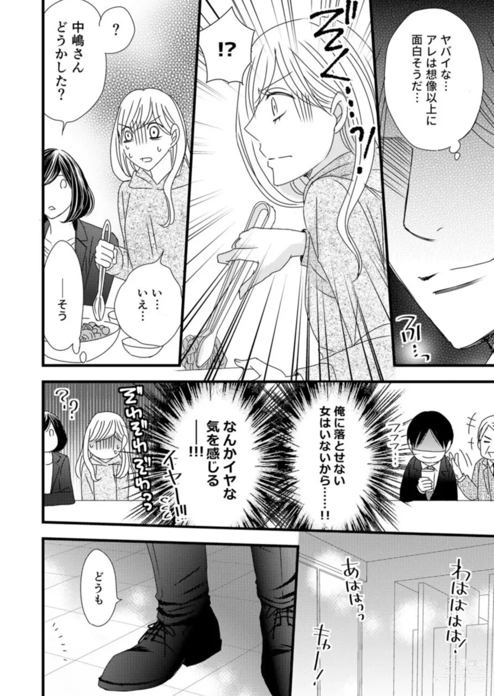 Page 22 of manga Takane no koi wa Mendokusai 1