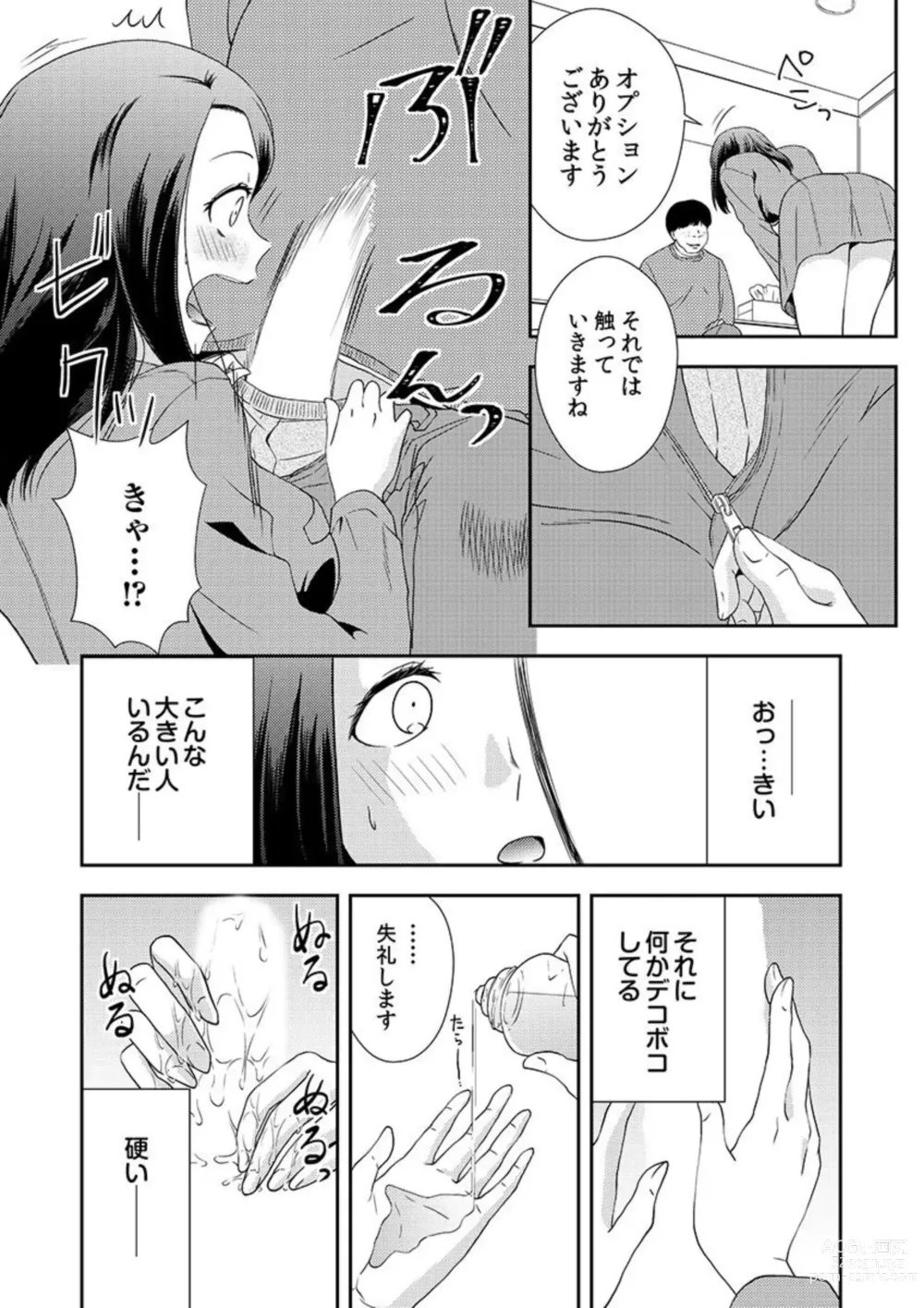 Page 11 of manga Ochiteiku Musumetachi Watashi ga Puchi ten de Hataraku Riyū 1