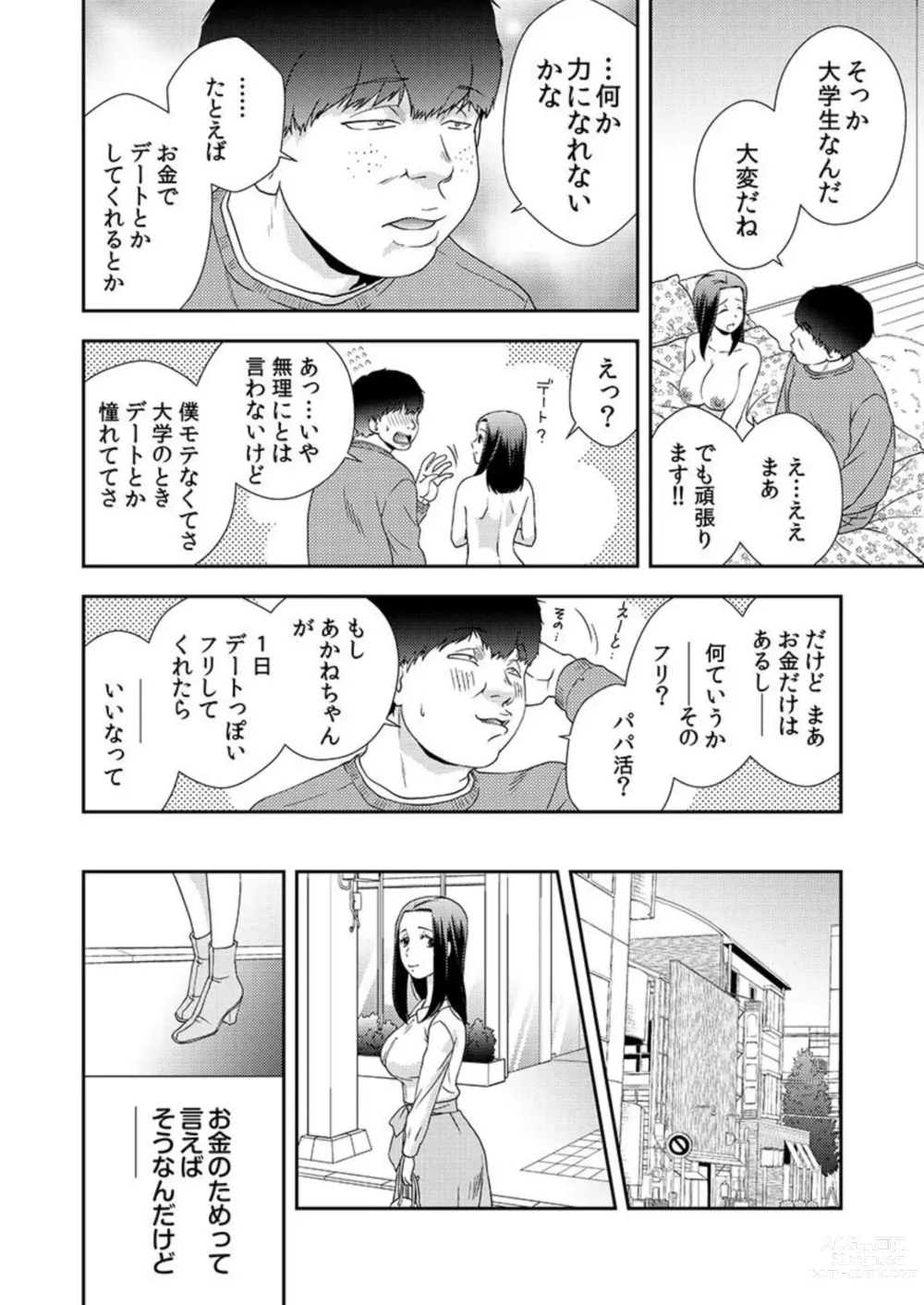 Page 24 of manga Ochiteiku Musumetachi Watashi ga Puchi ten de Hataraku Riyū 1